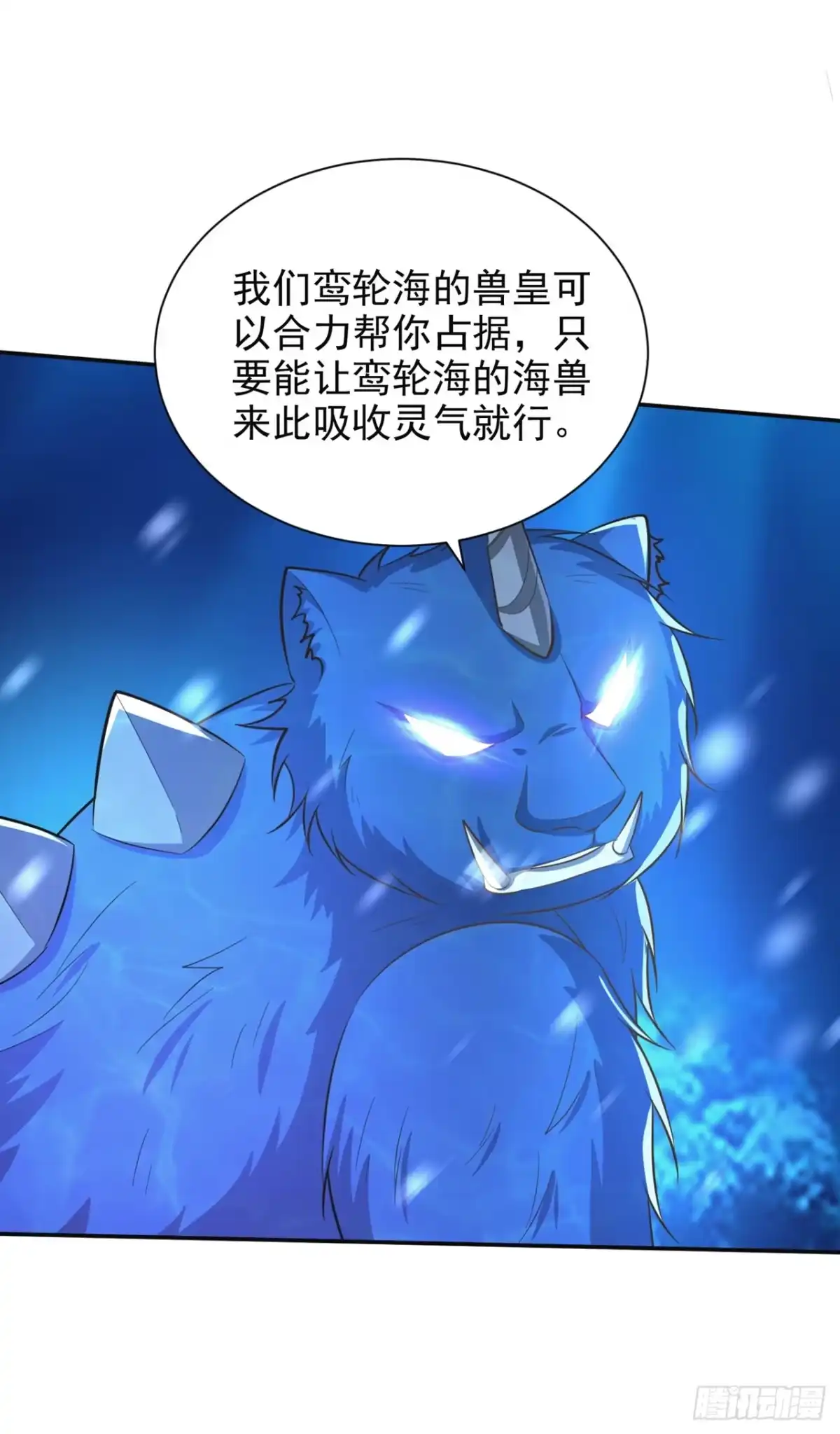 《妖者为王》第336话 心魔…要来了！ 第7页