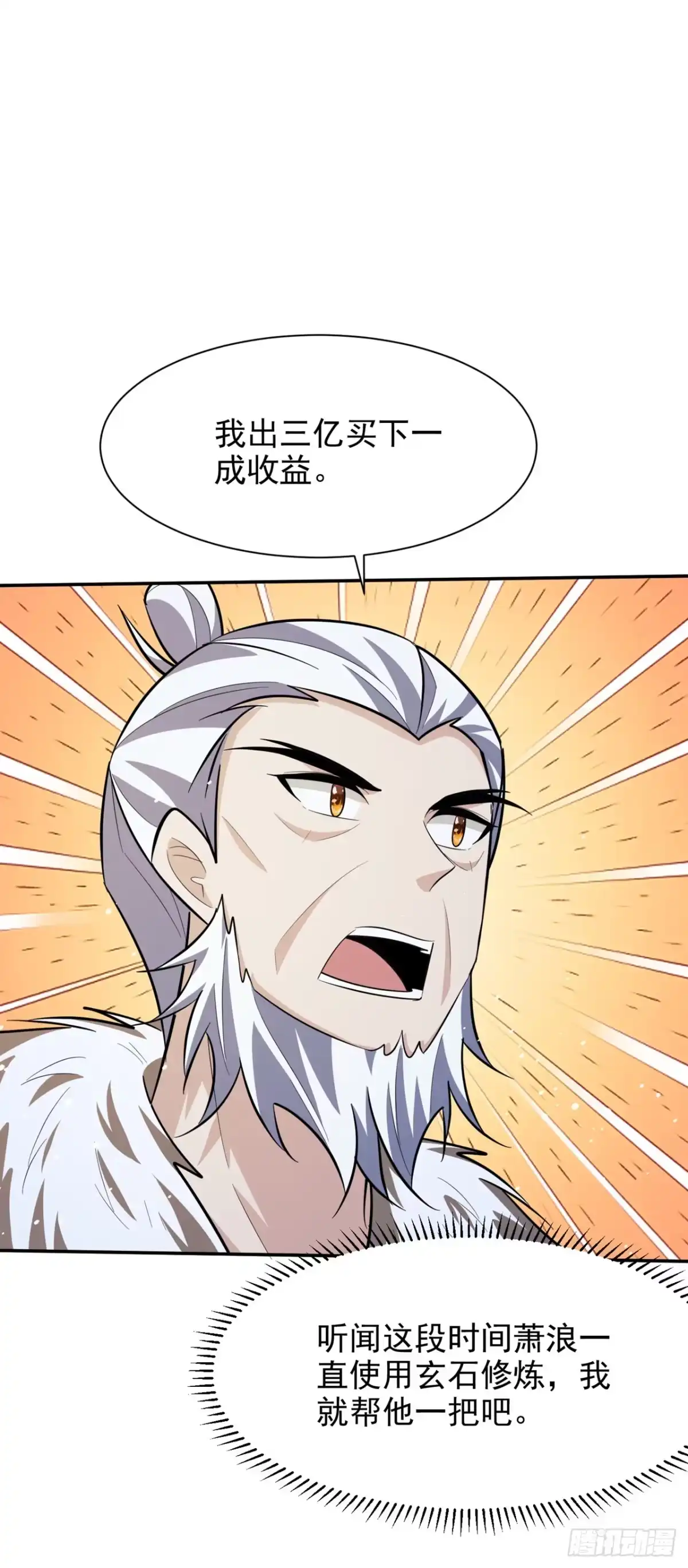 《妖者为王》第336话 心魔…要来了！ 第16页