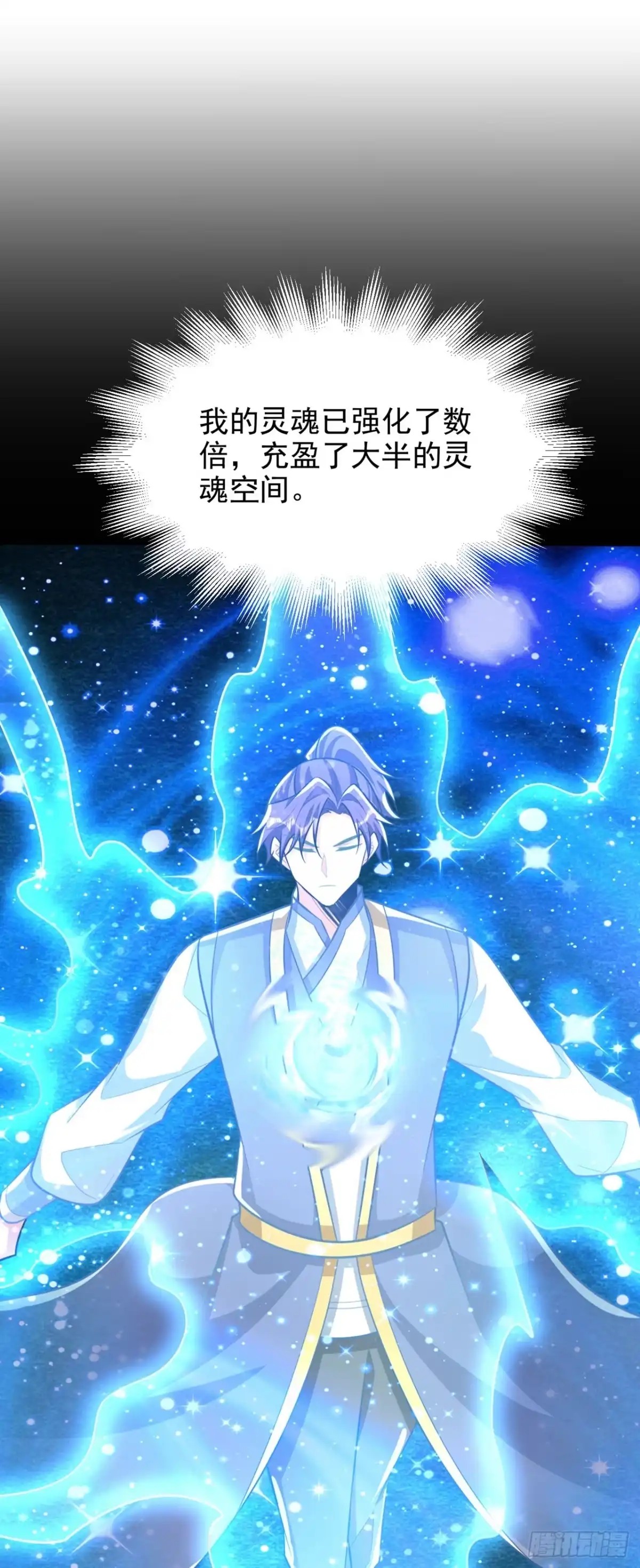 《妖者为王》第336话 心魔…要来了！ 第31页