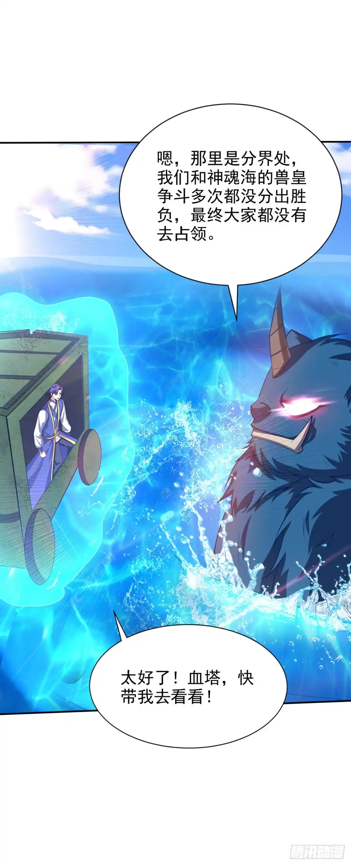《妖者为王》第336话 心魔…要来了！ 第4页
