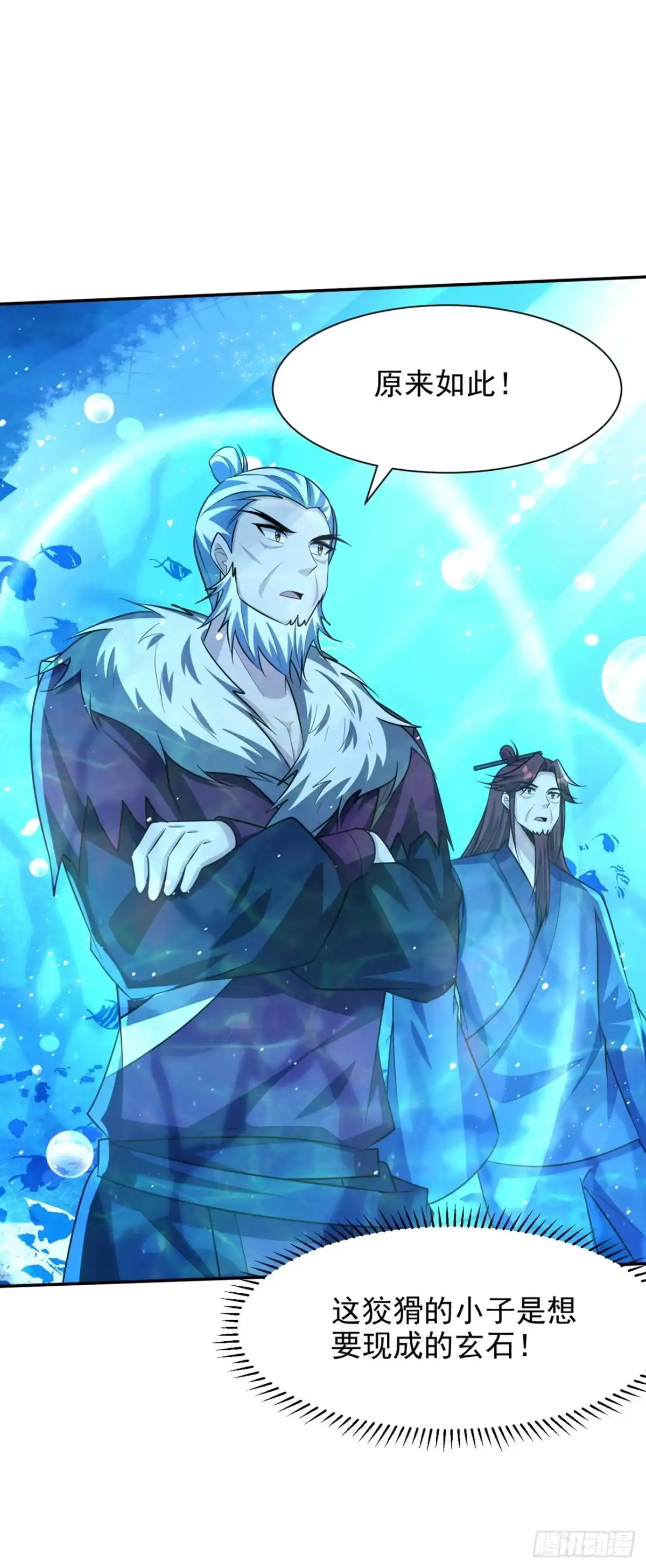 《妖者为王》第336话 心魔…要来了！ 第15页