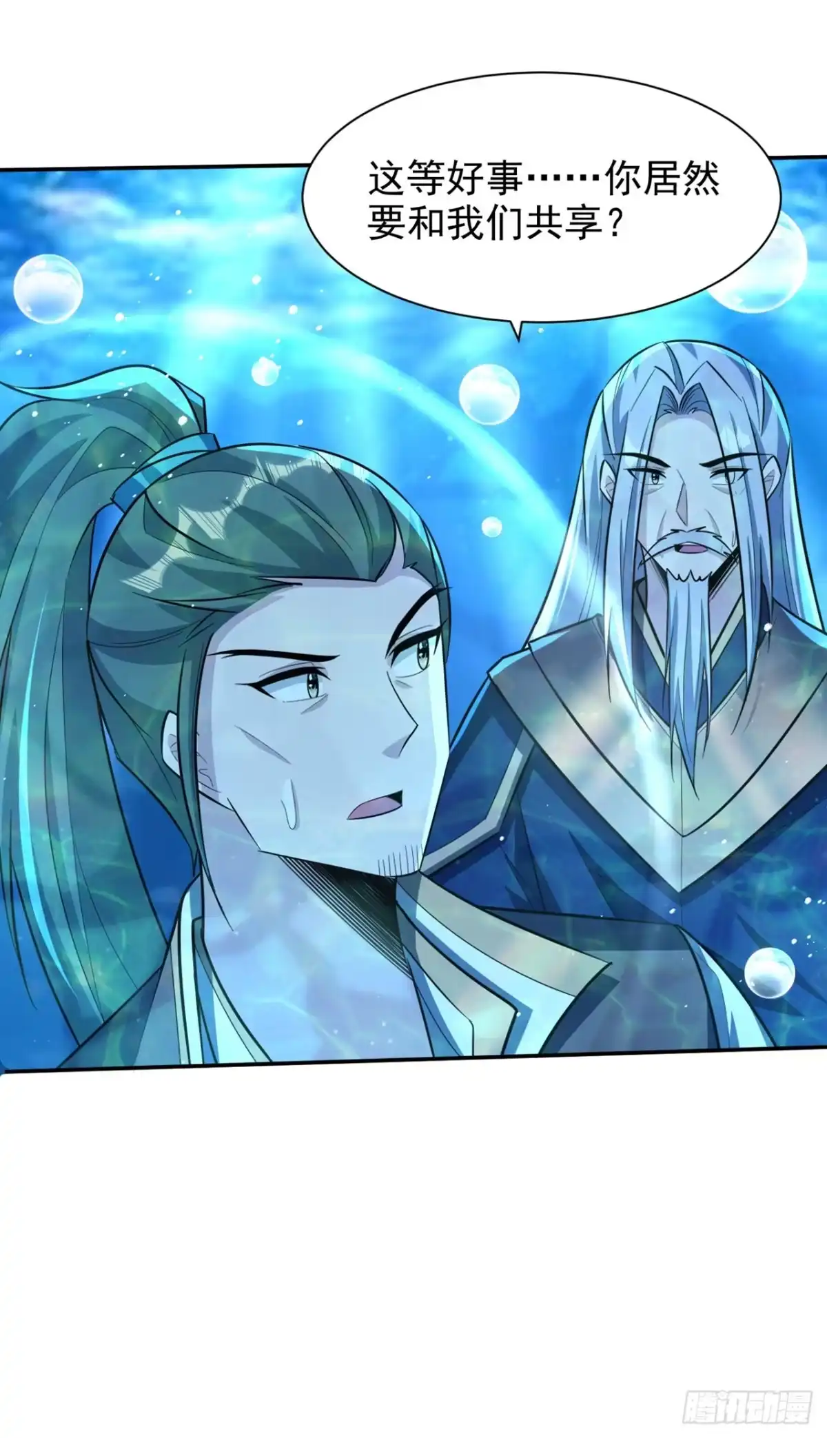 《妖者为王》第336话 心魔…要来了！ 第13页