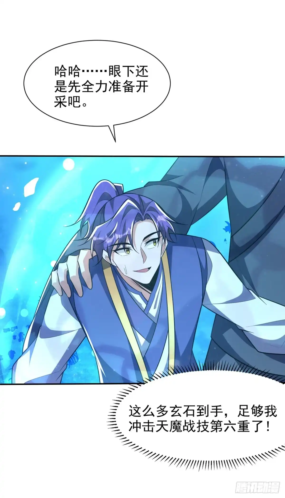 《妖者为王》第336话 心魔…要来了！ 第24页