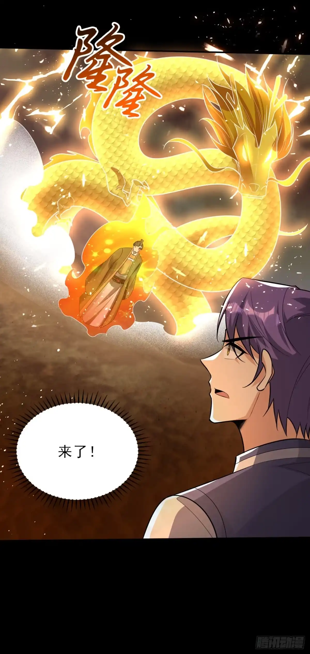 《妖者为王》第337话 我一定能度过心魔！ 第16页