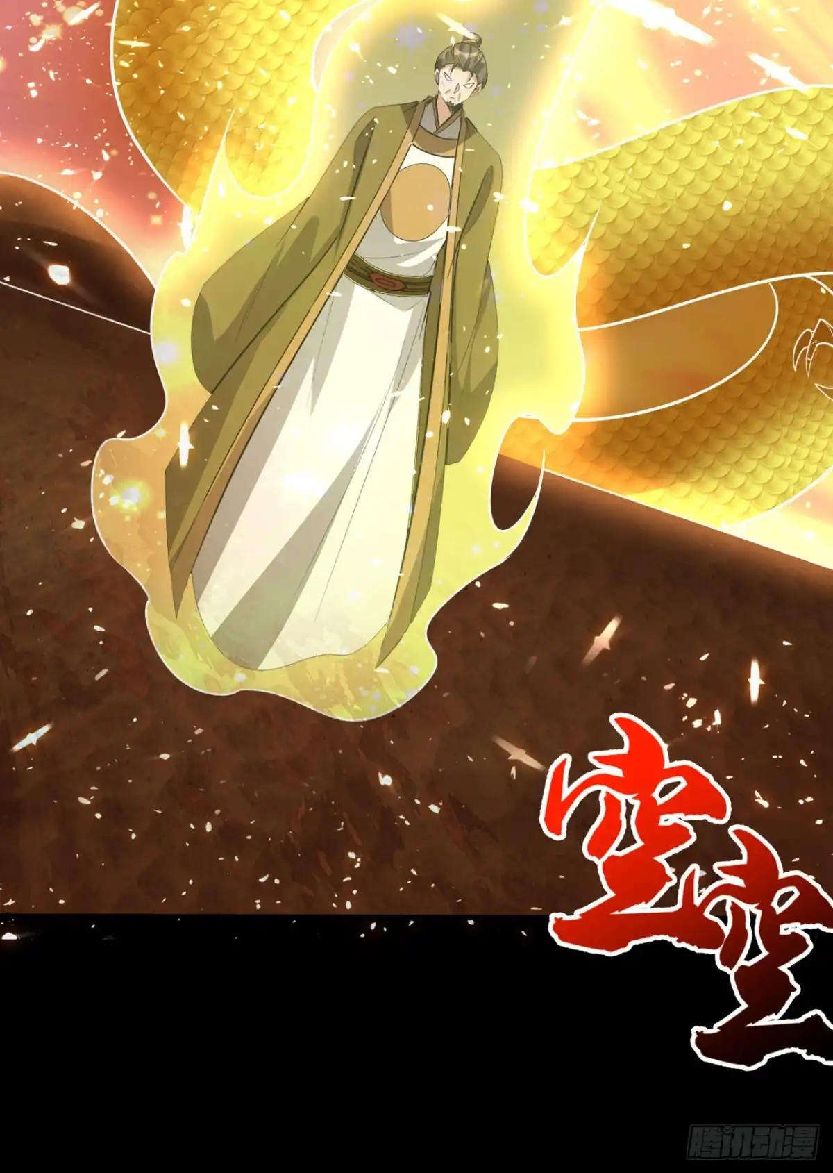 《妖者为王》第337话 我一定能度过心魔！ 第18页