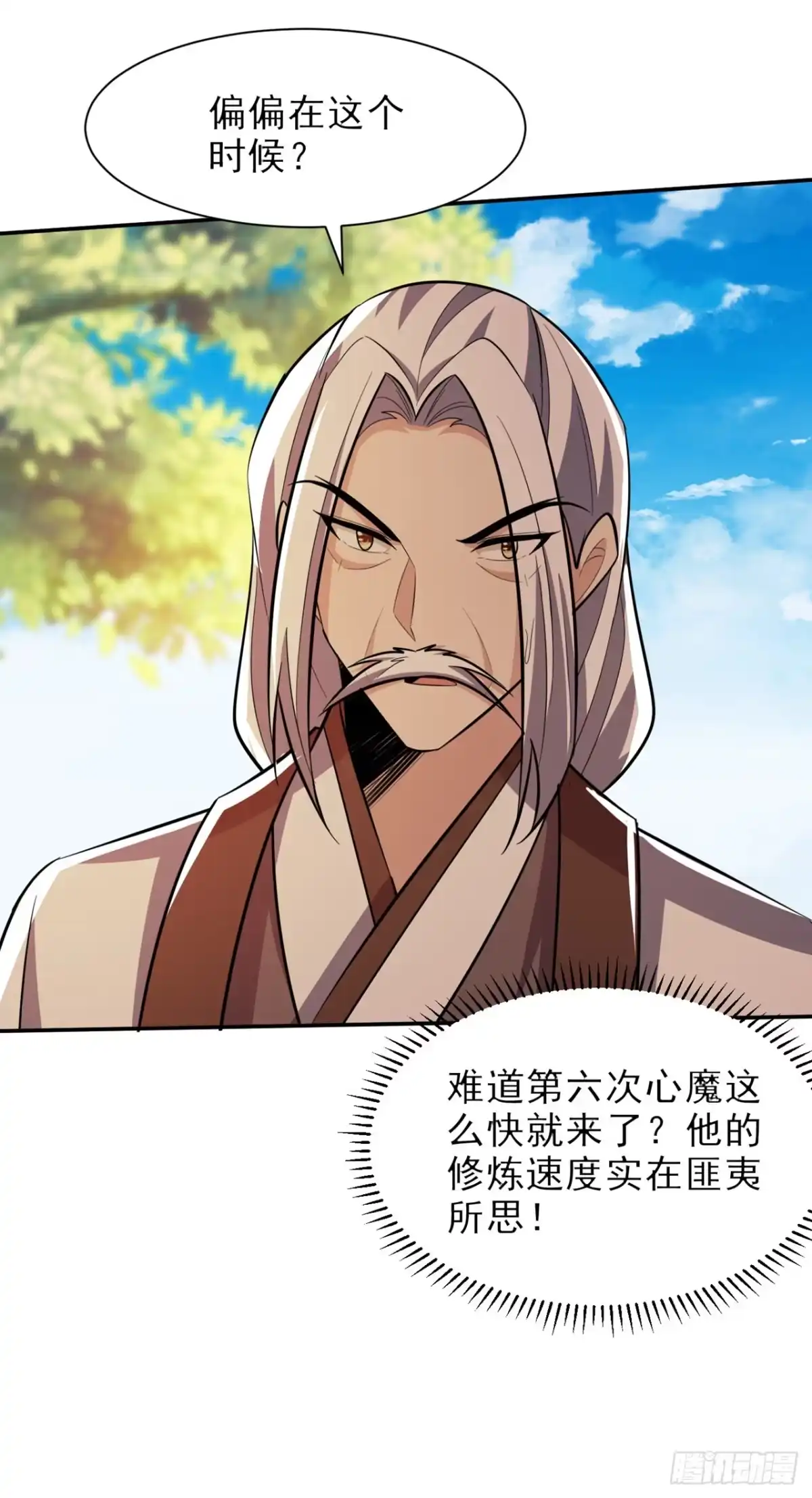 《妖者为王》第337话 我一定能度过心魔！ 第4页
