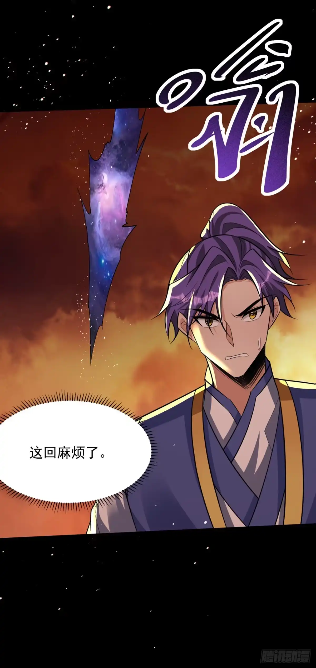《妖者为王》第337话 我一定能度过心魔！ 第33页