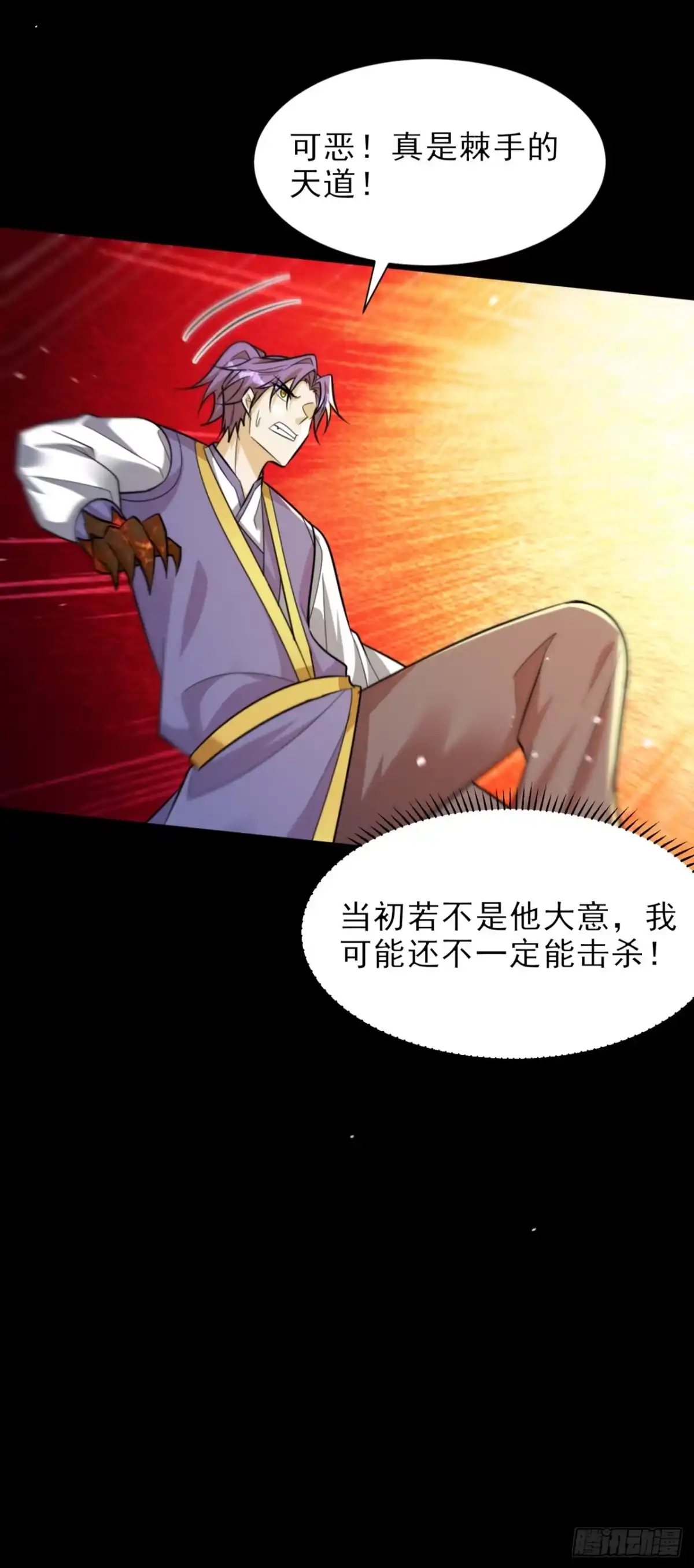 《妖者为王》第337话 我一定能度过心魔！ 第32页