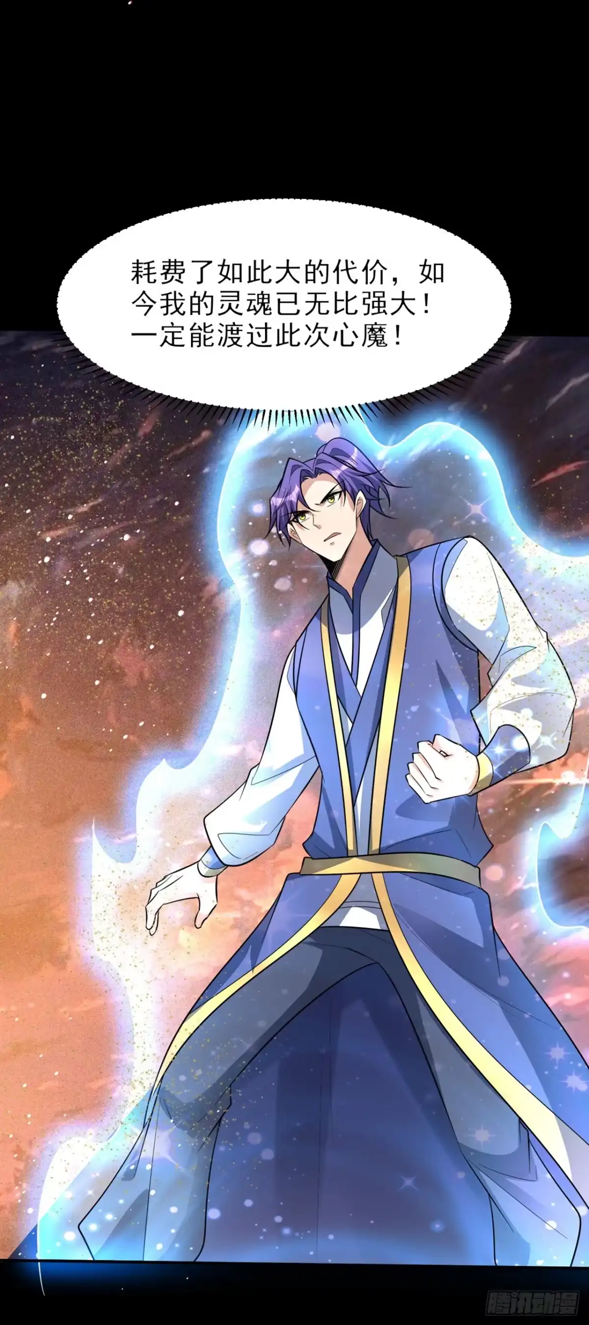 《妖者为王》第337话 我一定能度过心魔！ 第15页