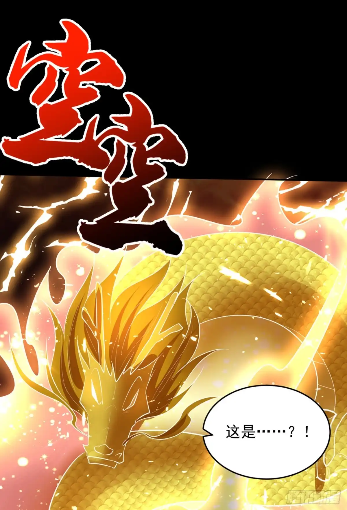《妖者为王》第337话 我一定能度过心魔！ 第17页