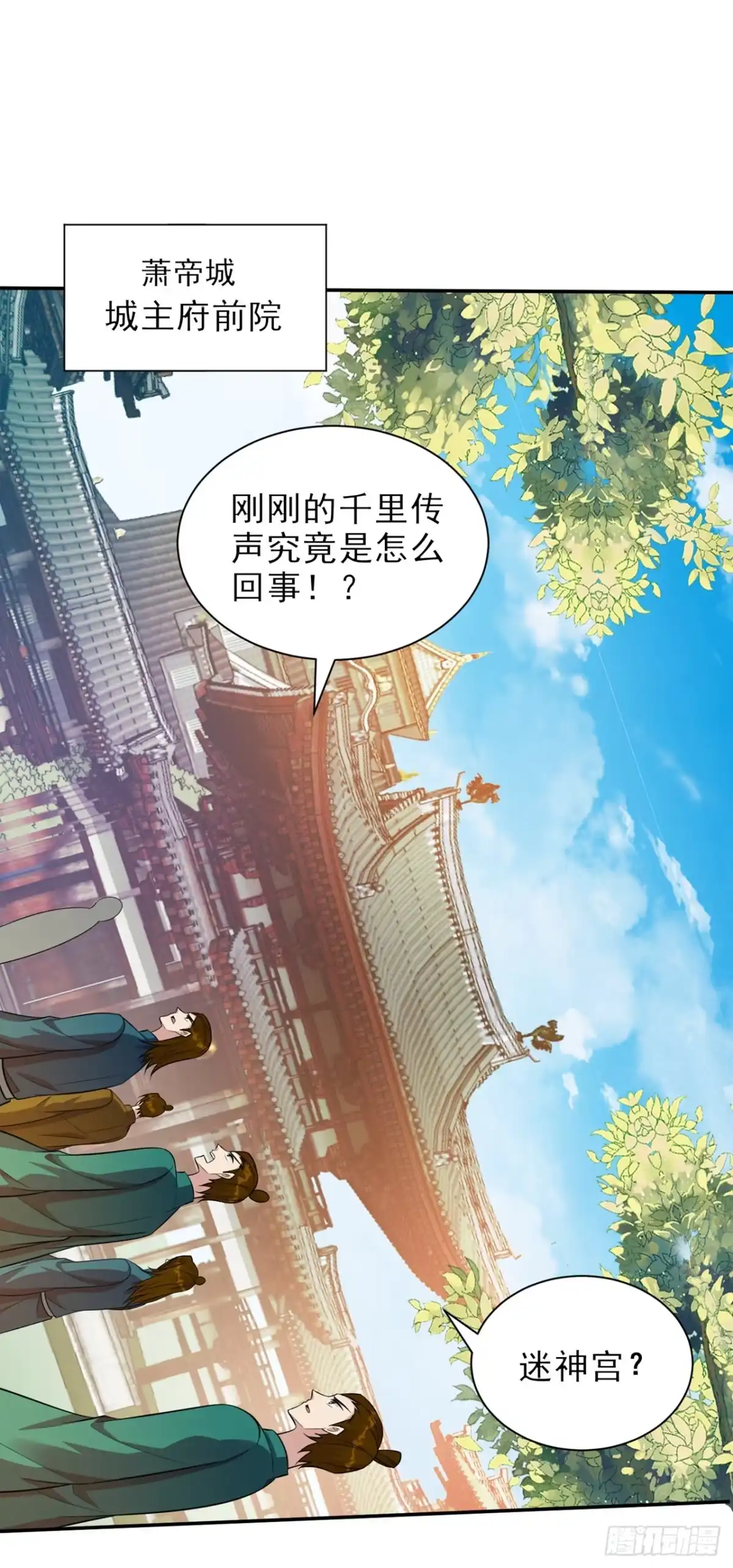 《妖者为王》第337话 我一定能度过心魔！ 第1页