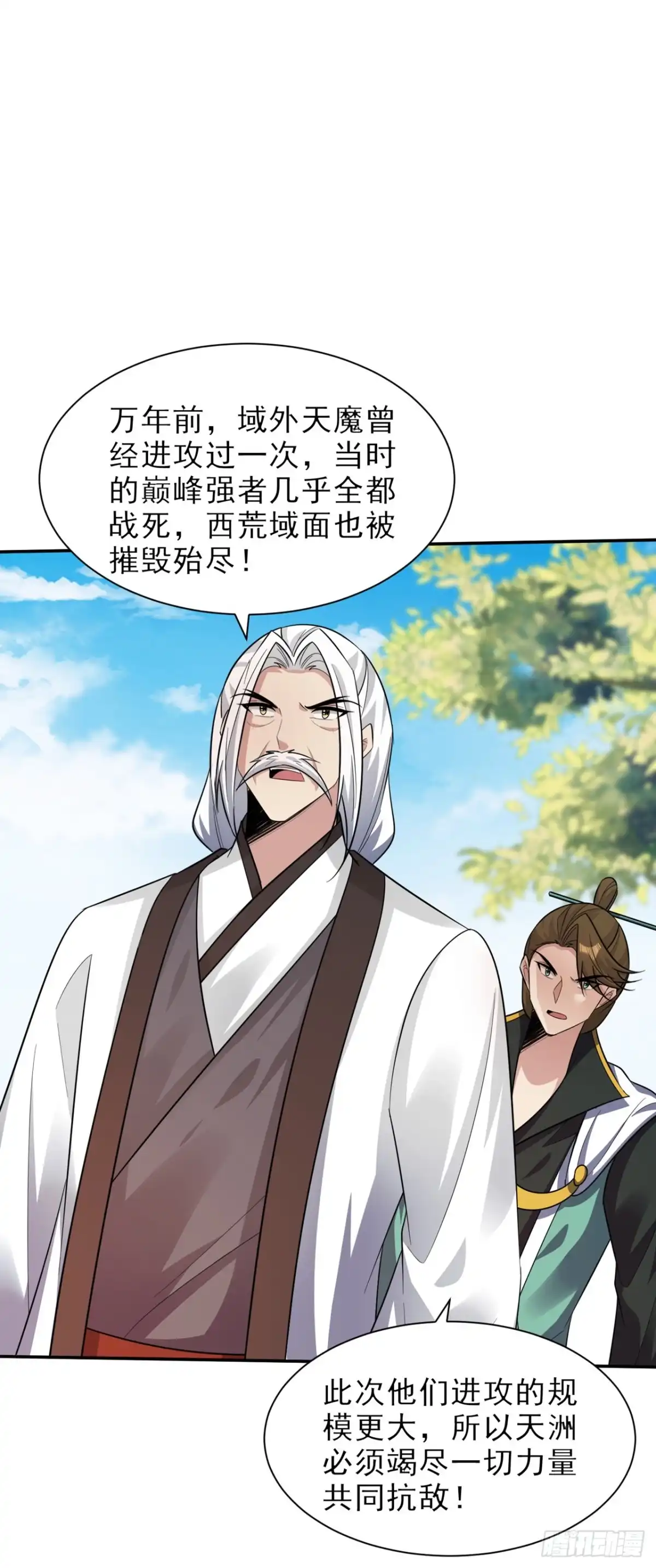 《妖者为王》第337话 我一定能度过心魔！ 第7页