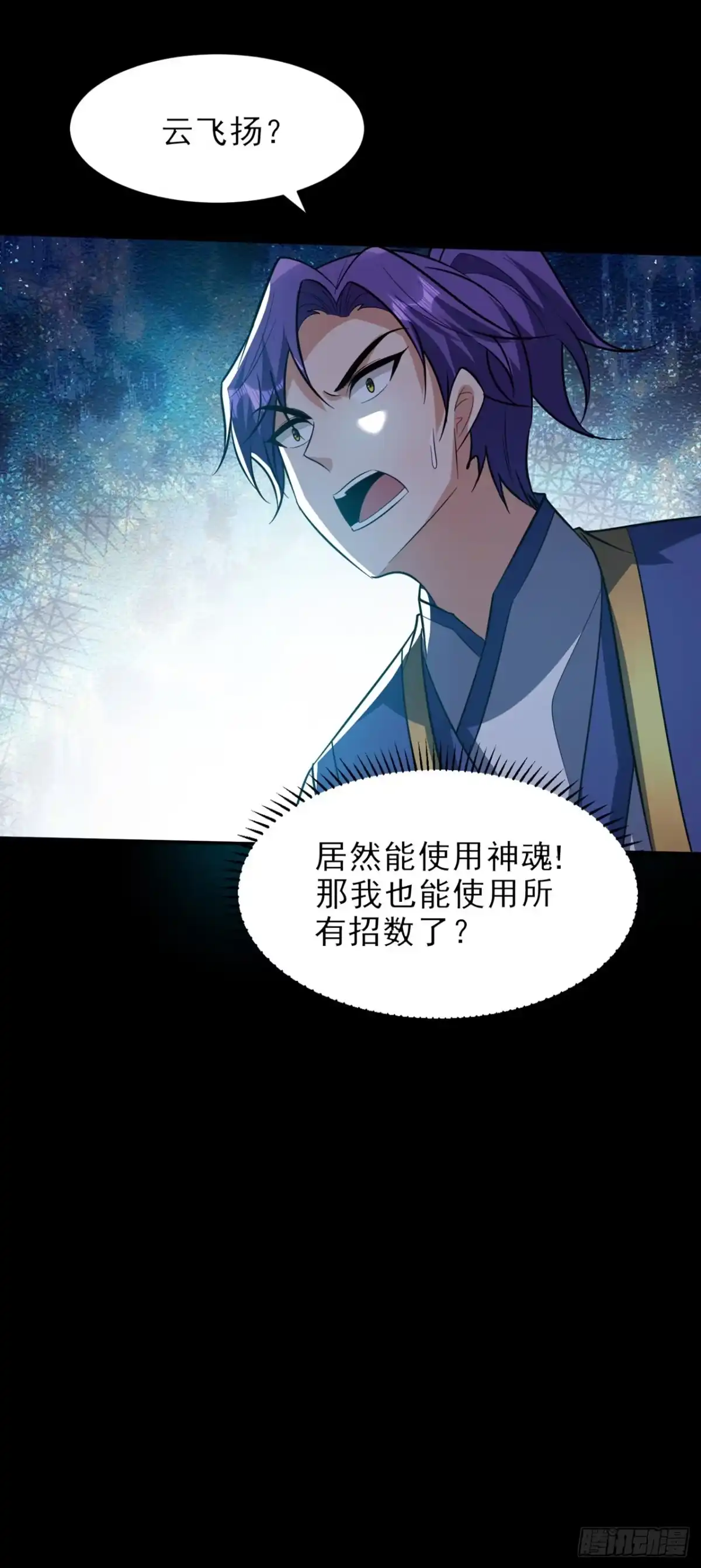《妖者为王》第337话 我一定能度过心魔！ 第19页