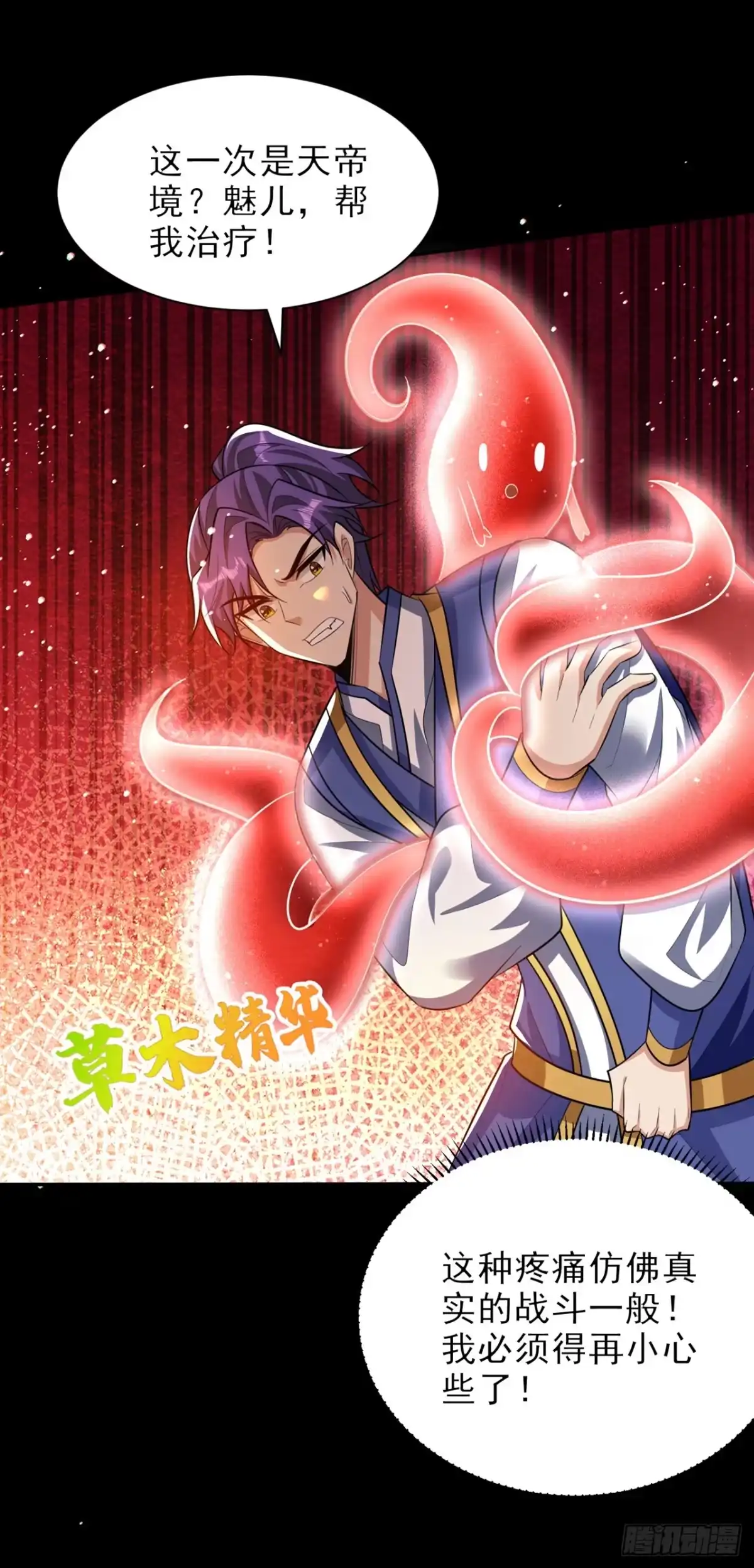 《妖者为王》第337话 我一定能度过心魔！ 第27页