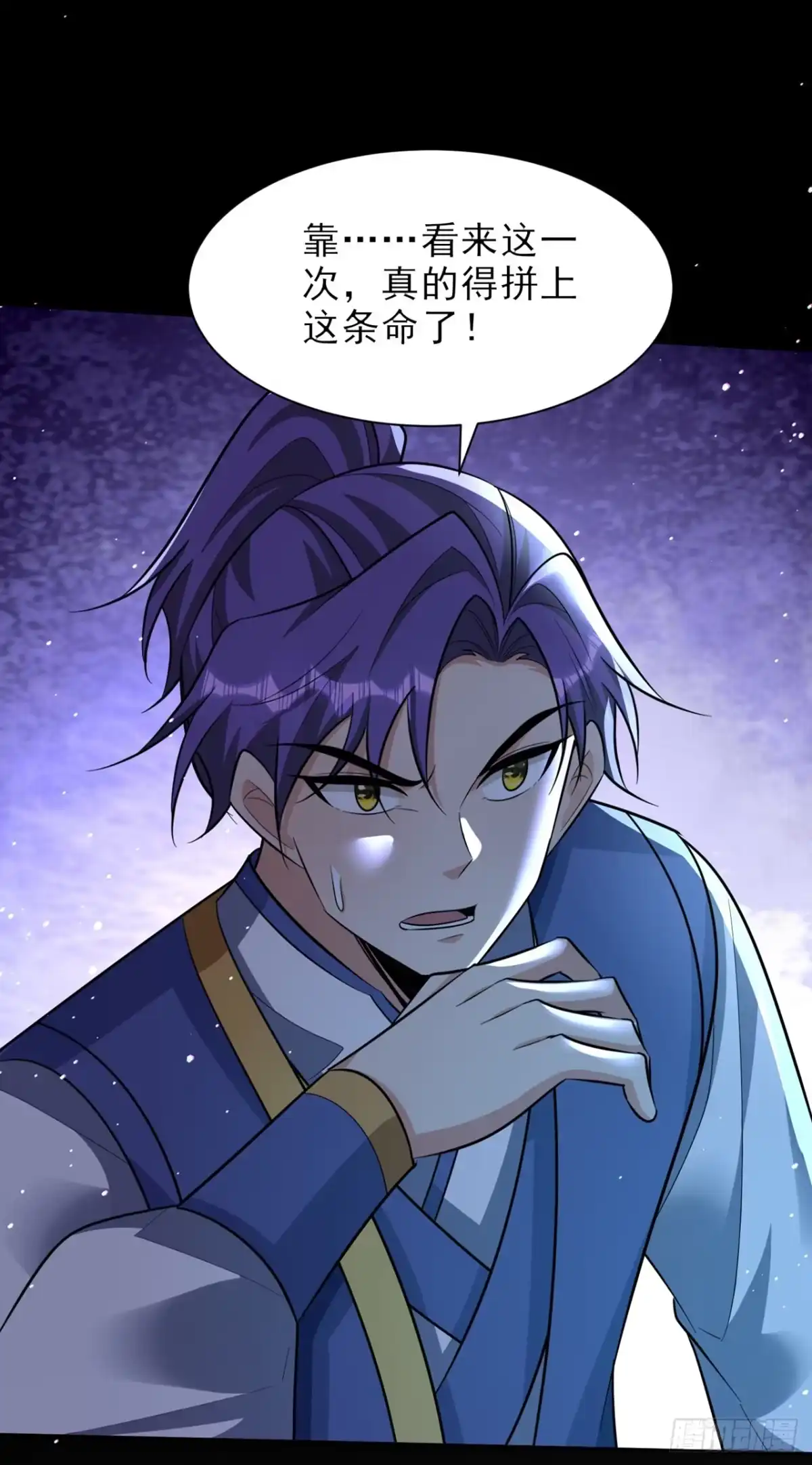 《妖者为王》第338话 看来得拼命了！ 第7页