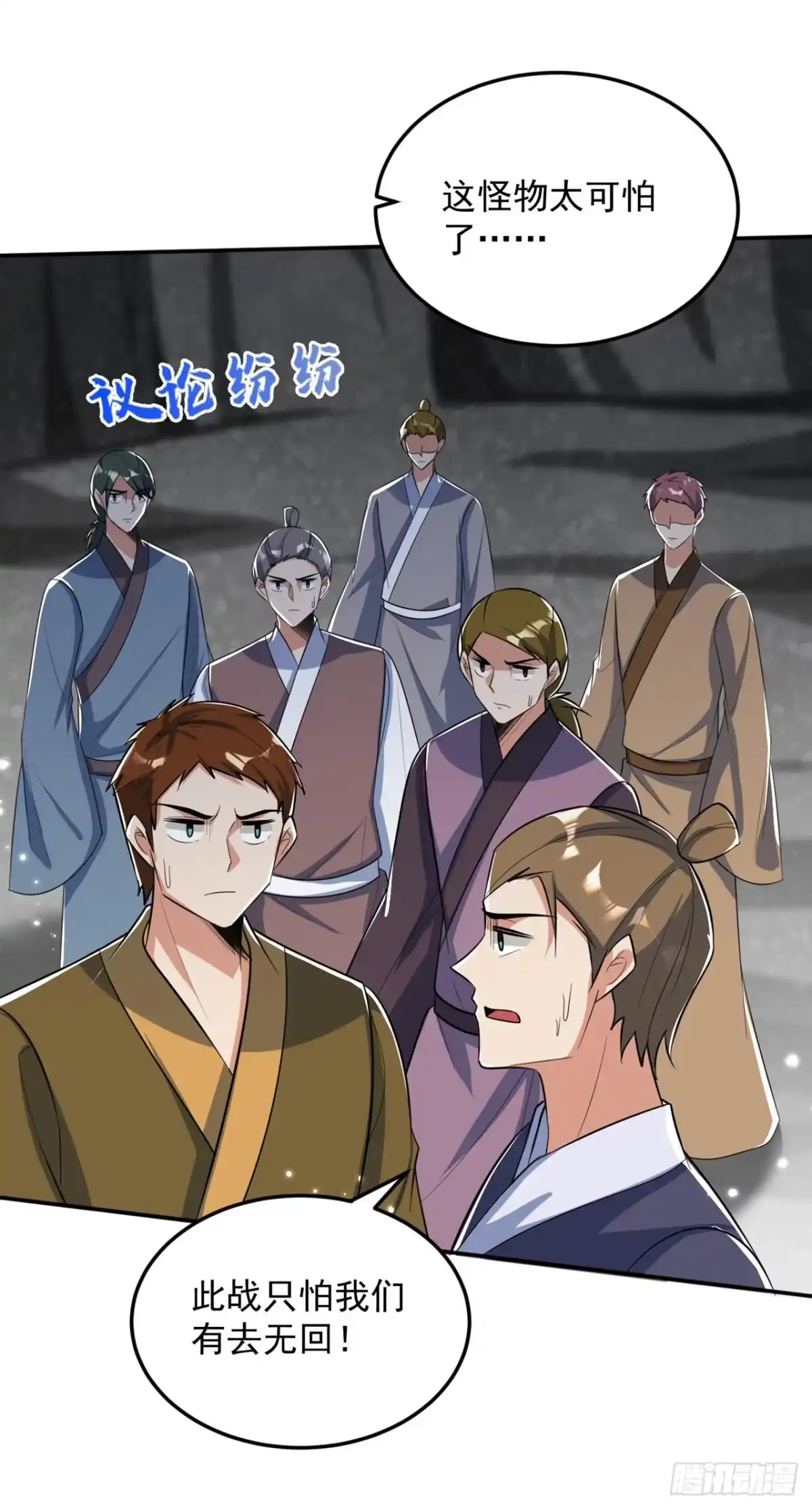 《妖者为王》第338话 看来得拼命了！ 第25页