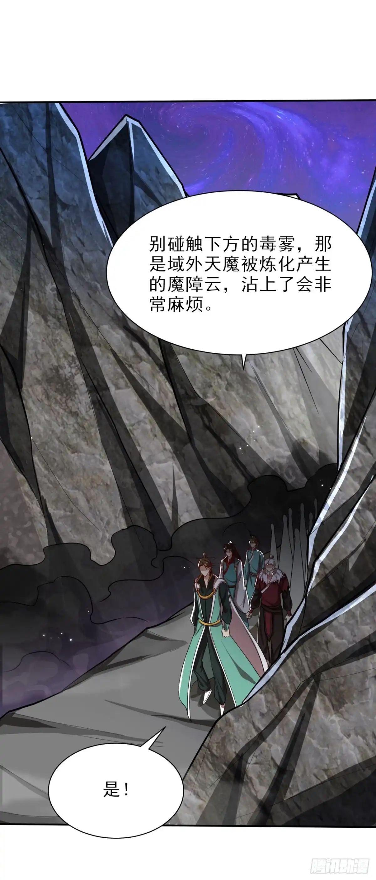 《妖者为王》第338话 看来得拼命了！ 第15页