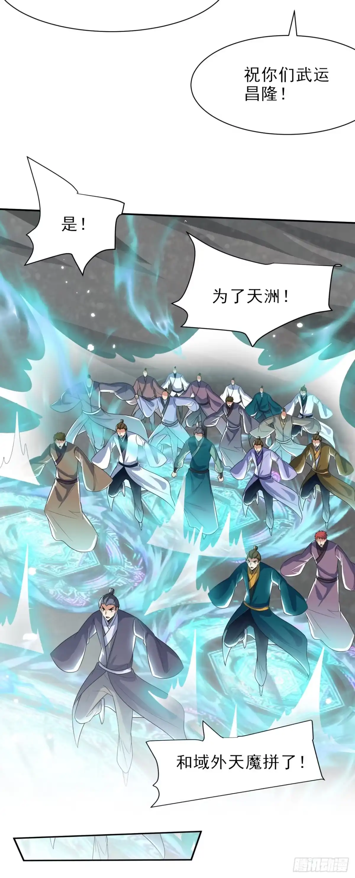 《妖者为王》第338话 看来得拼命了！ 第29页