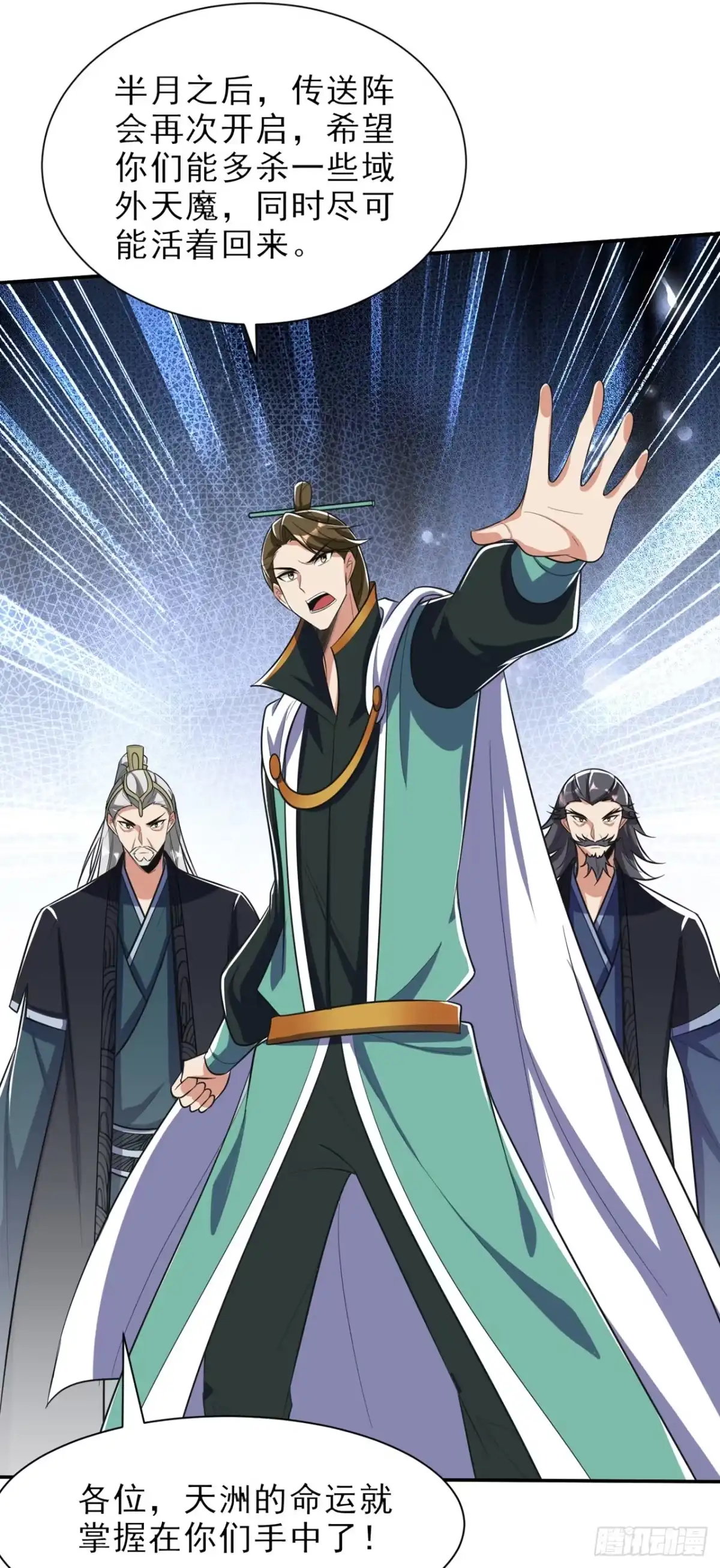 《妖者为王》第338话 看来得拼命了！ 第28页
