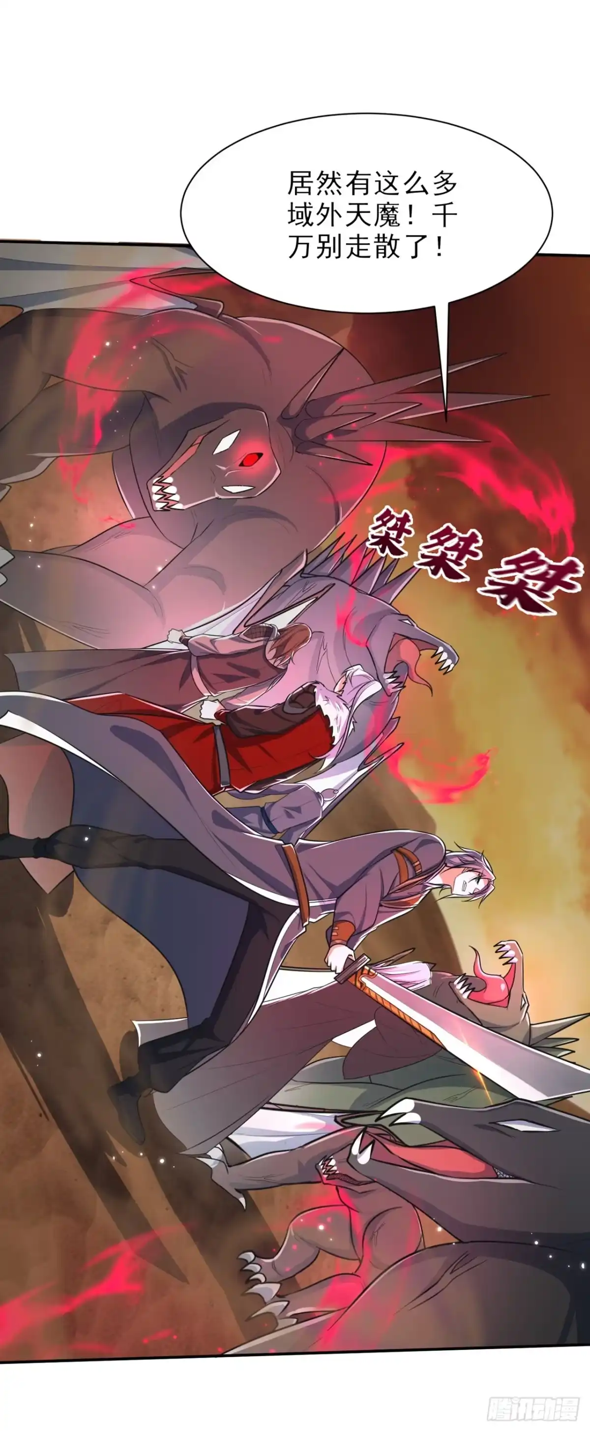 《妖者为王》第338话 看来得拼命了！ 第31页