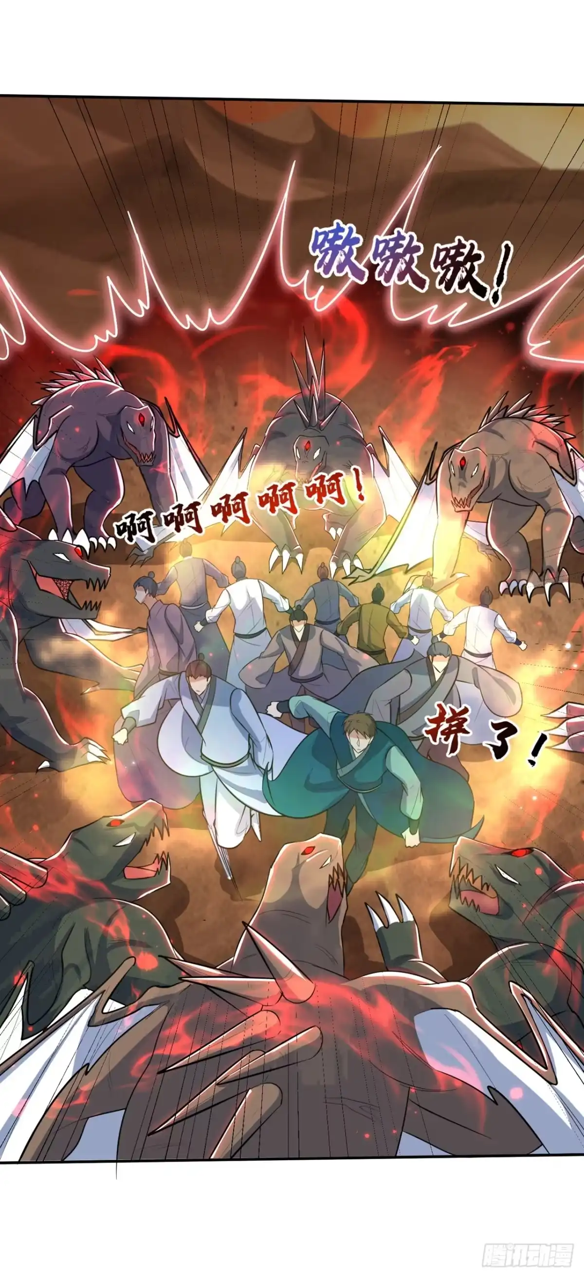 《妖者为王》第338话 看来得拼命了！ 第33页