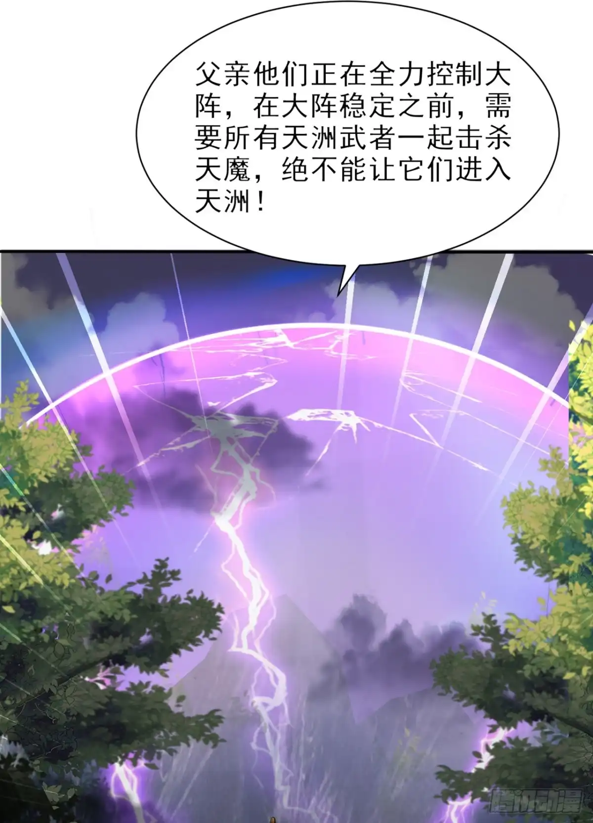 《妖者为王》第338话 看来得拼命了！ 第12页