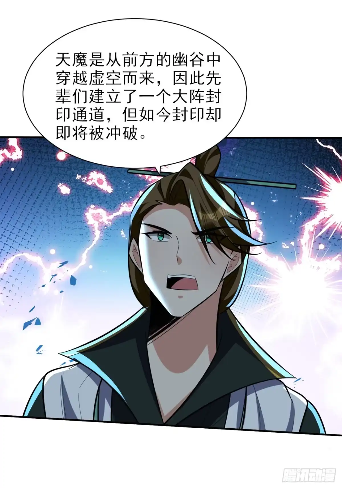 《妖者为王》第338话 看来得拼命了！ 第11页