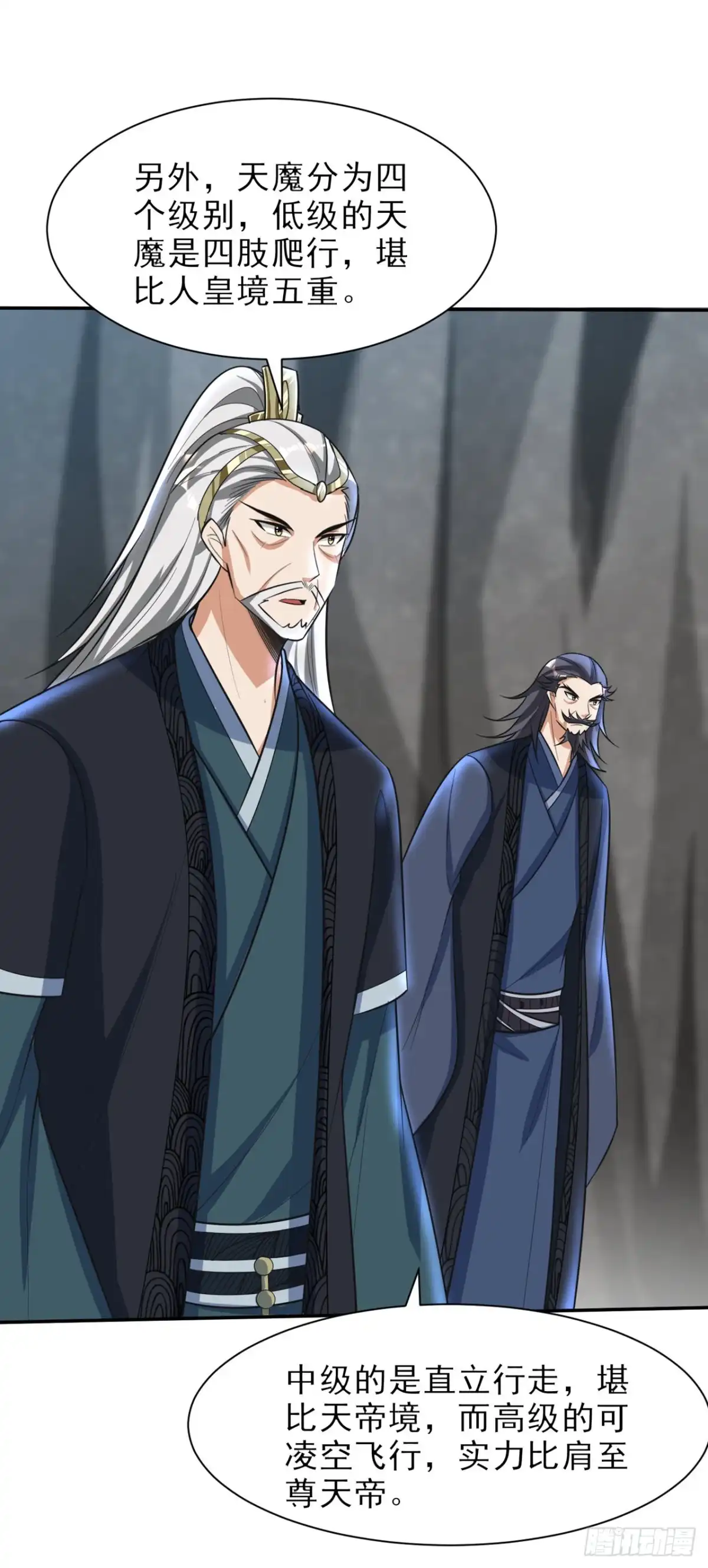 《妖者为王》第338话 看来得拼命了！ 第26页