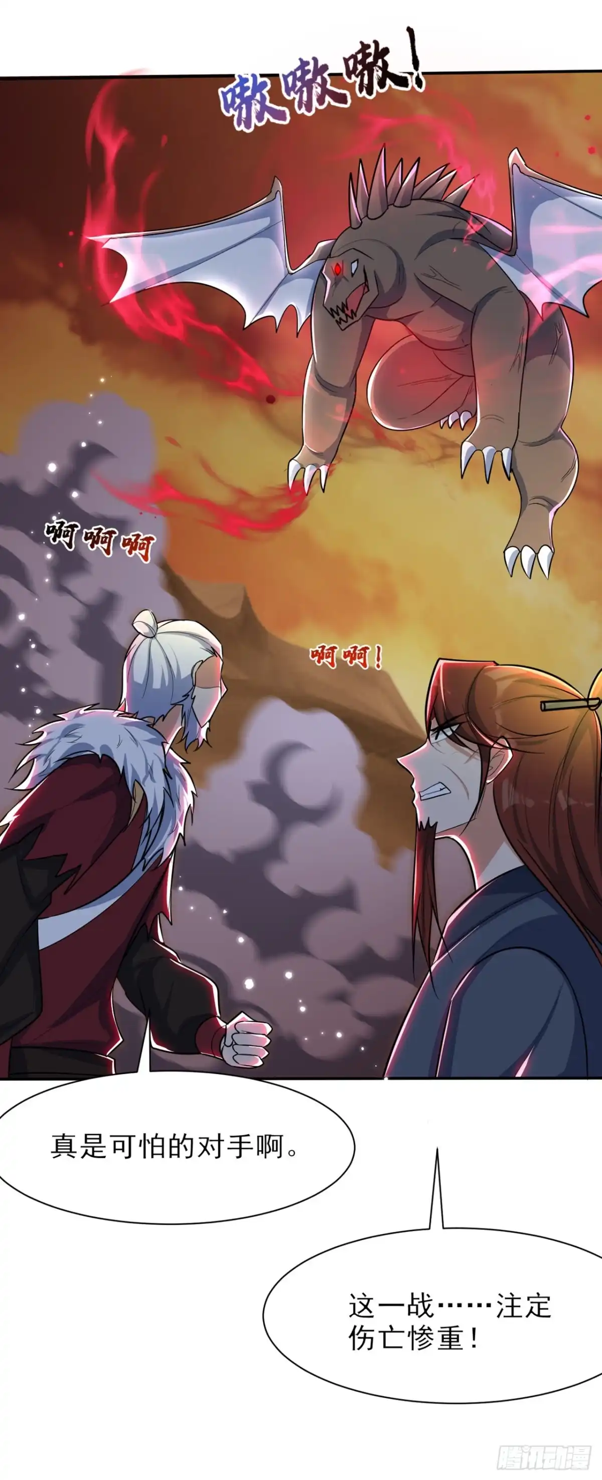 《妖者为王》第338话 看来得拼命了！ 第35页