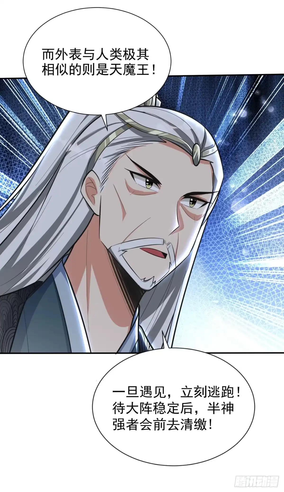 《妖者为王》第338话 看来得拼命了！ 第27页