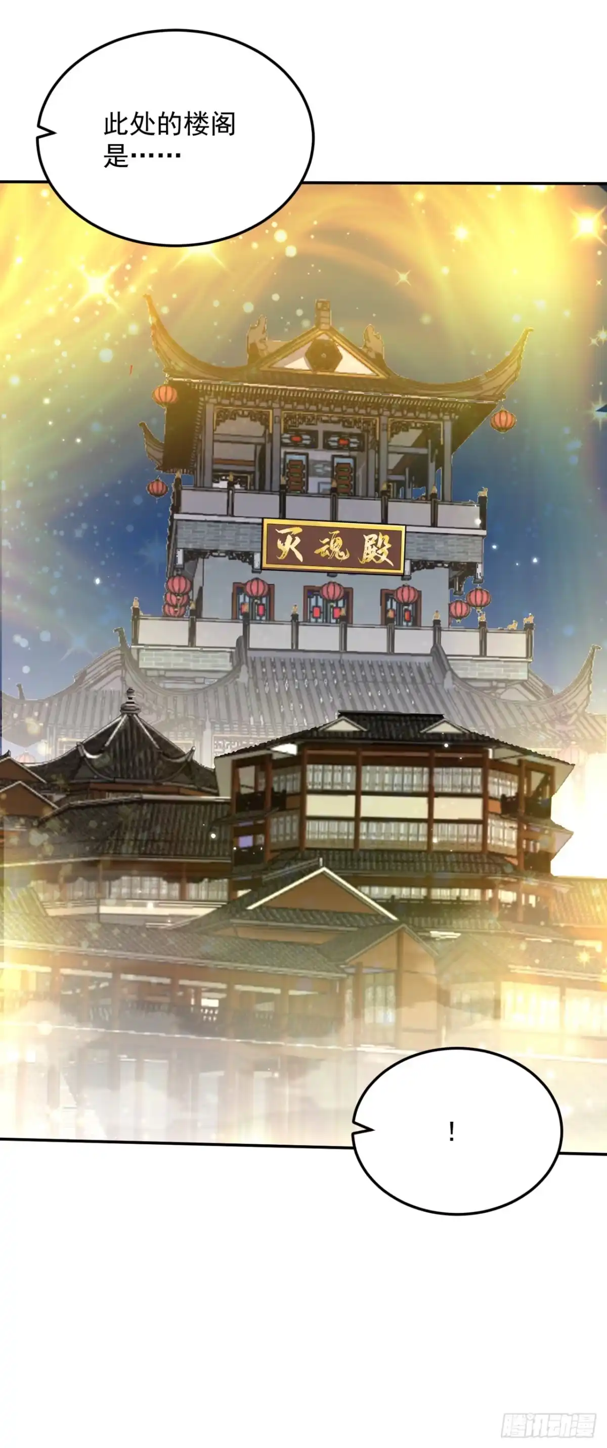 《妖者为王》第338话 看来得拼命了！ 第18页