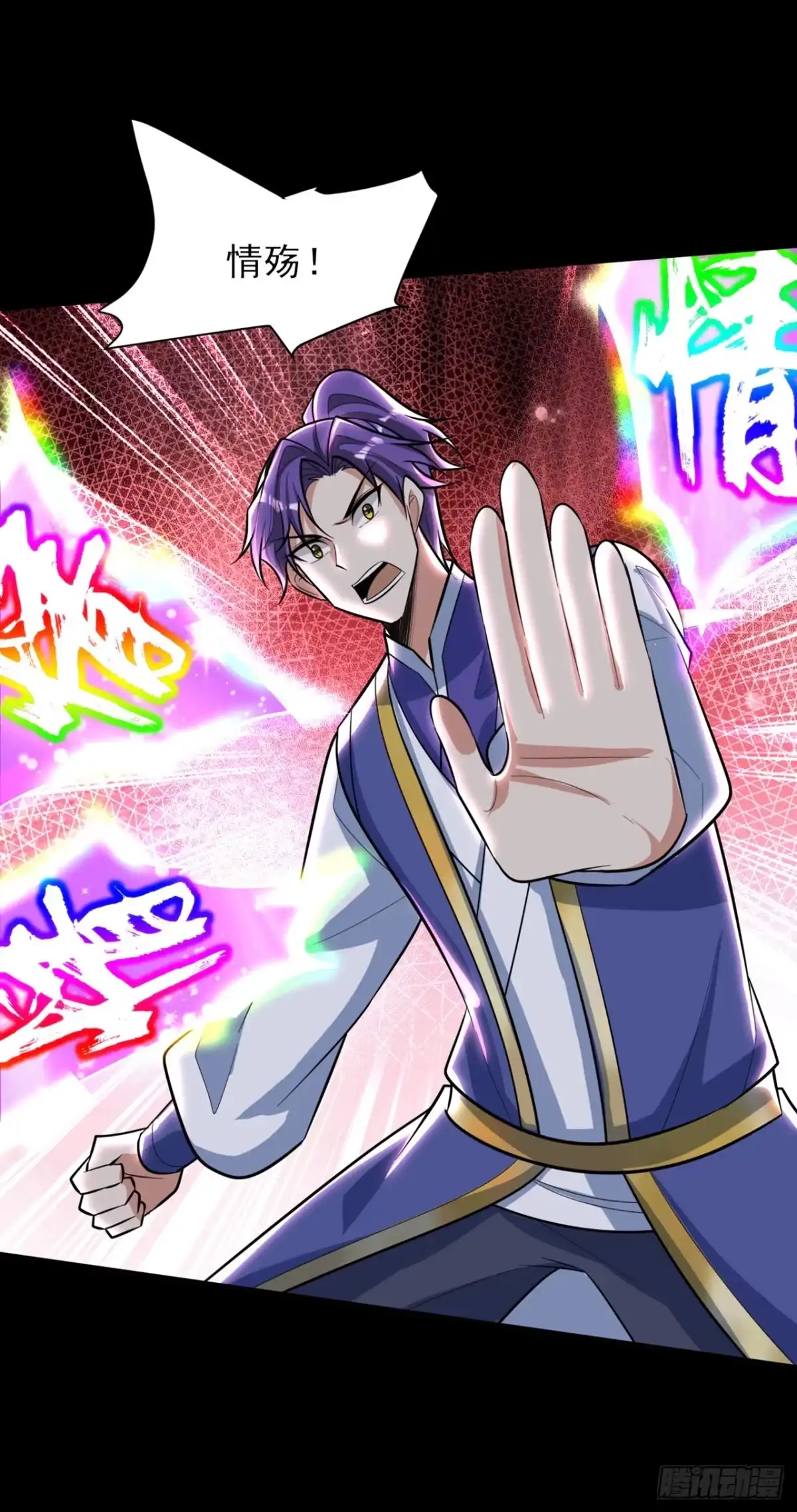 《妖者为王》第339话 这根本就是死局！ 第3页