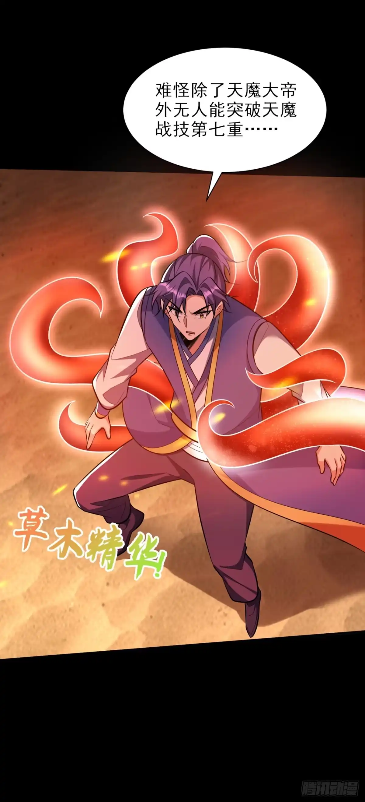 《妖者为王》第339话 这根本就是死局！ 第25页