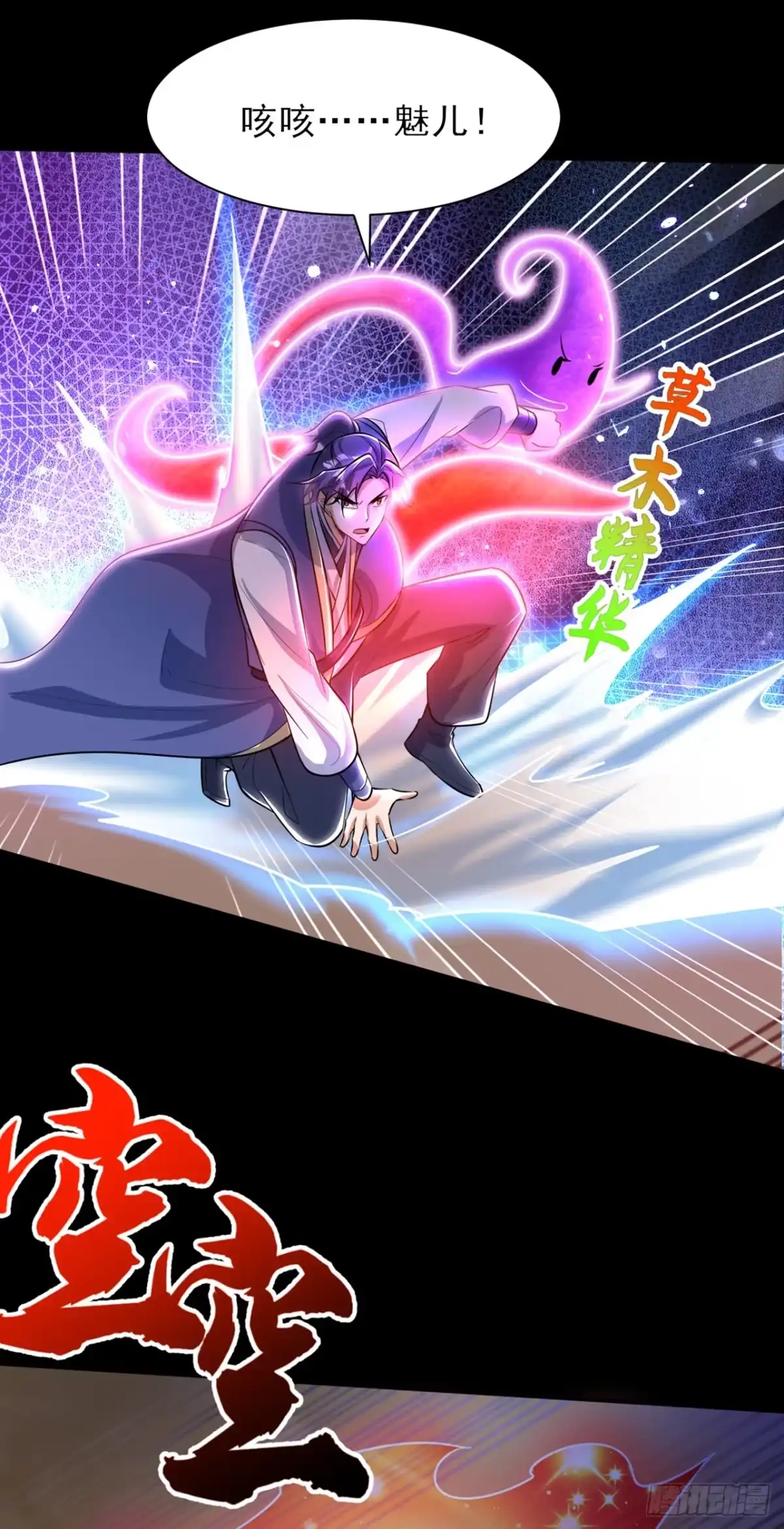 《妖者为王》第339话 这根本就是死局！ 第6页