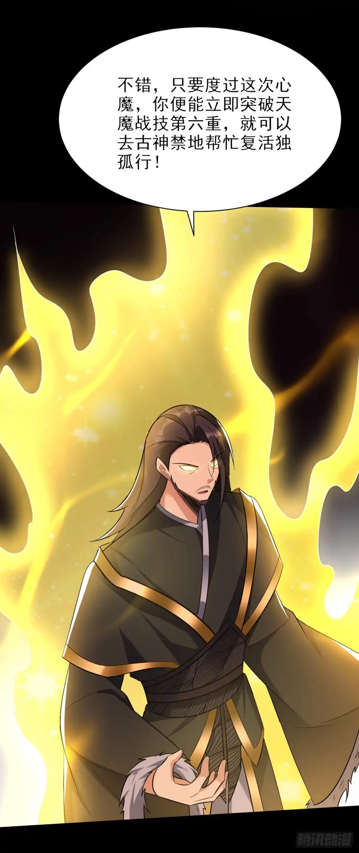 《妖者为王》第339话 这根本就是死局！ 第33页