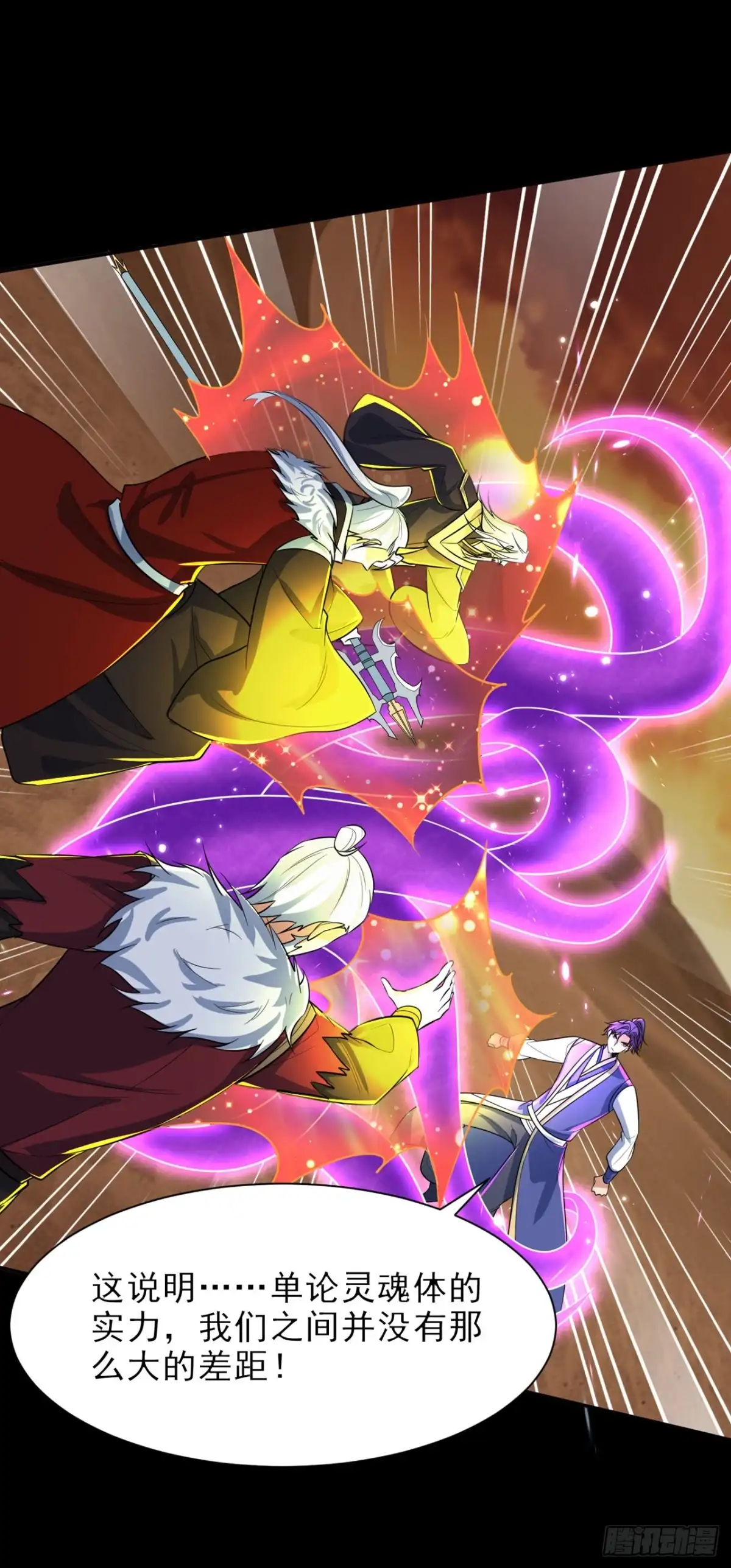 《妖者为王》第339话 这根本就是死局！ 第9页