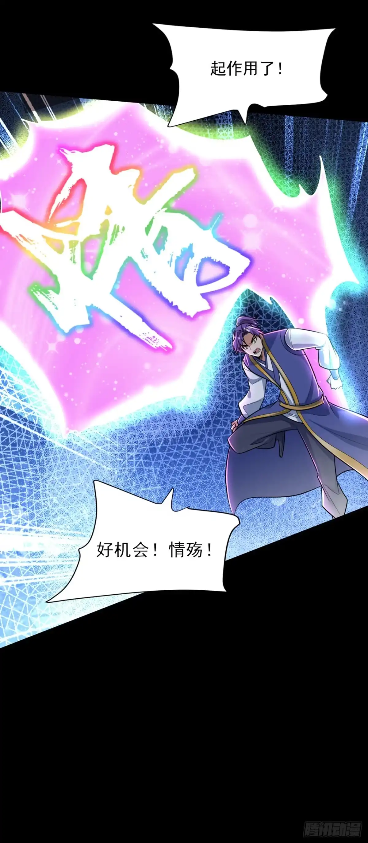 《妖者为王》第339话 这根本就是死局！ 第15页