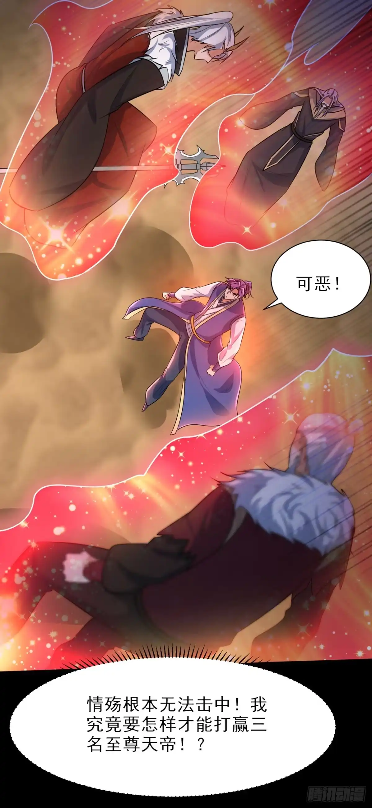 《妖者为王》第339话 这根本就是死局！ 第7页