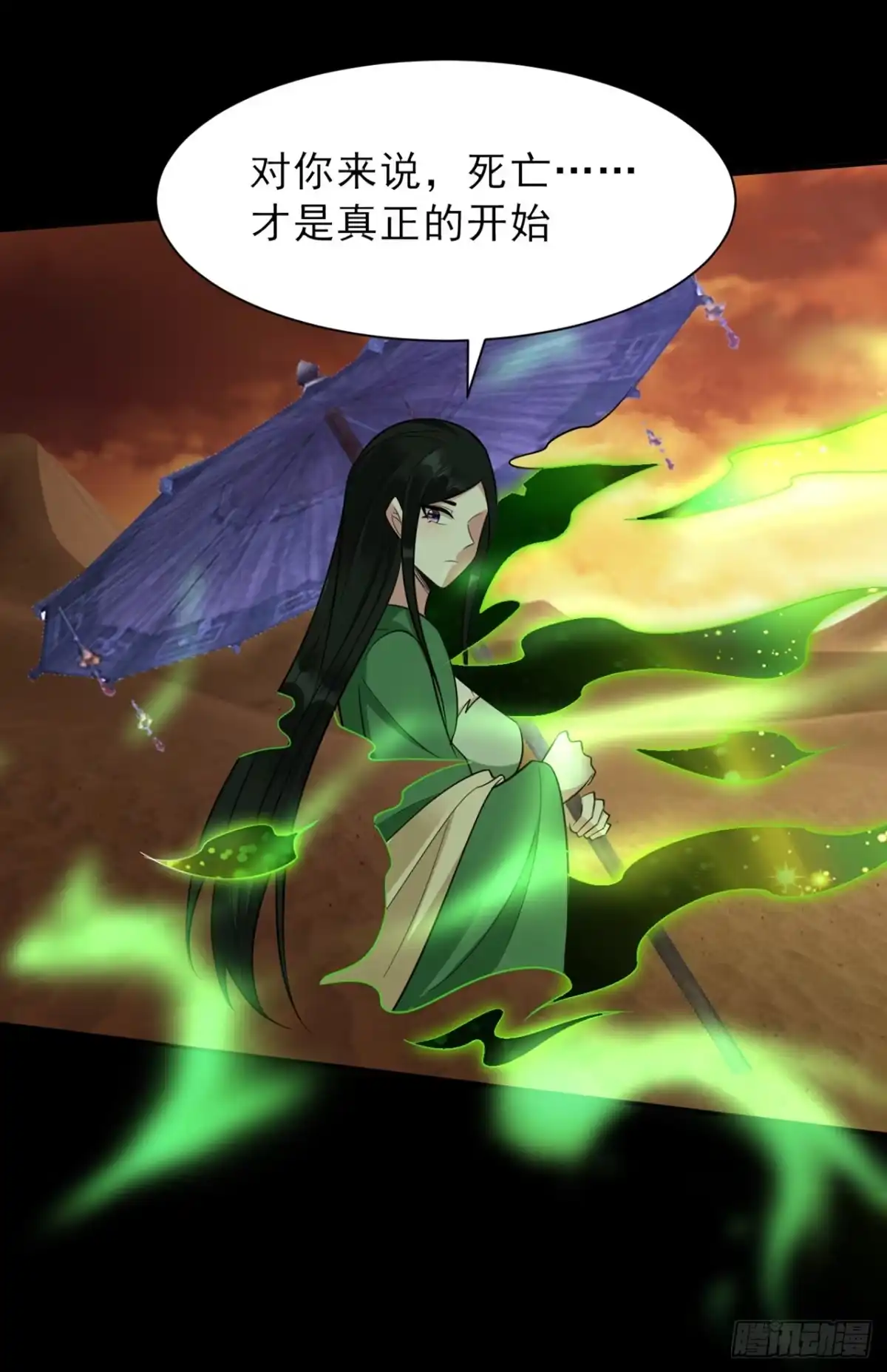 《妖者为王》第340话 我选择…站着死！ 第9页