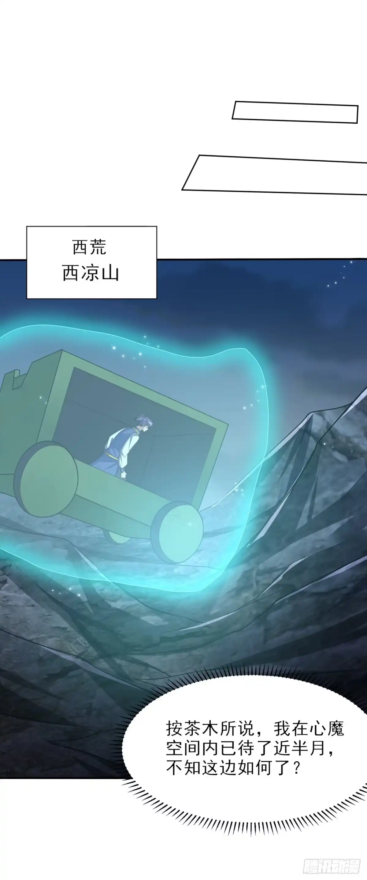 《妖者为王》第340话 我选择…站着死！ 第25页