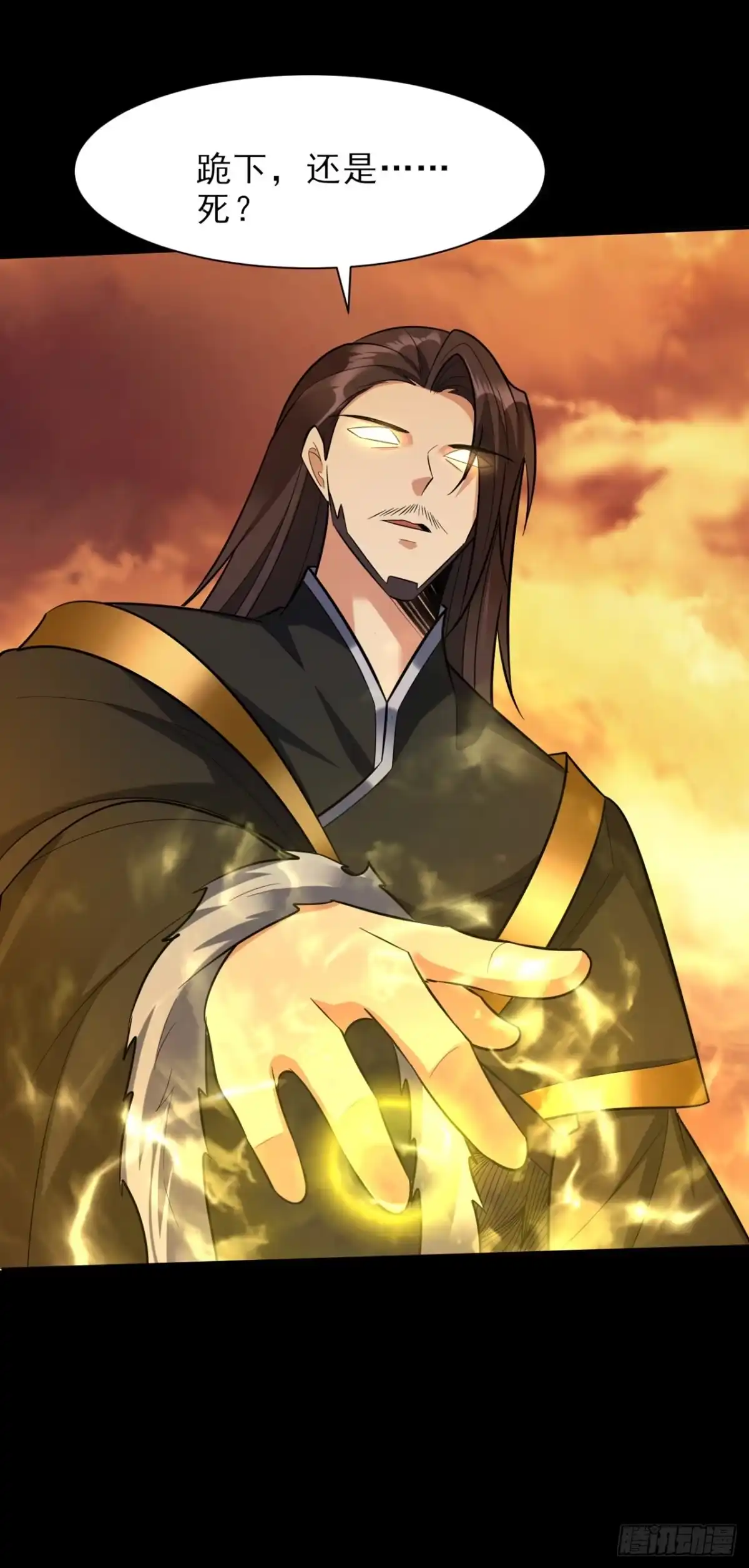 《妖者为王》第340话 我选择…站着死！ 第1页
