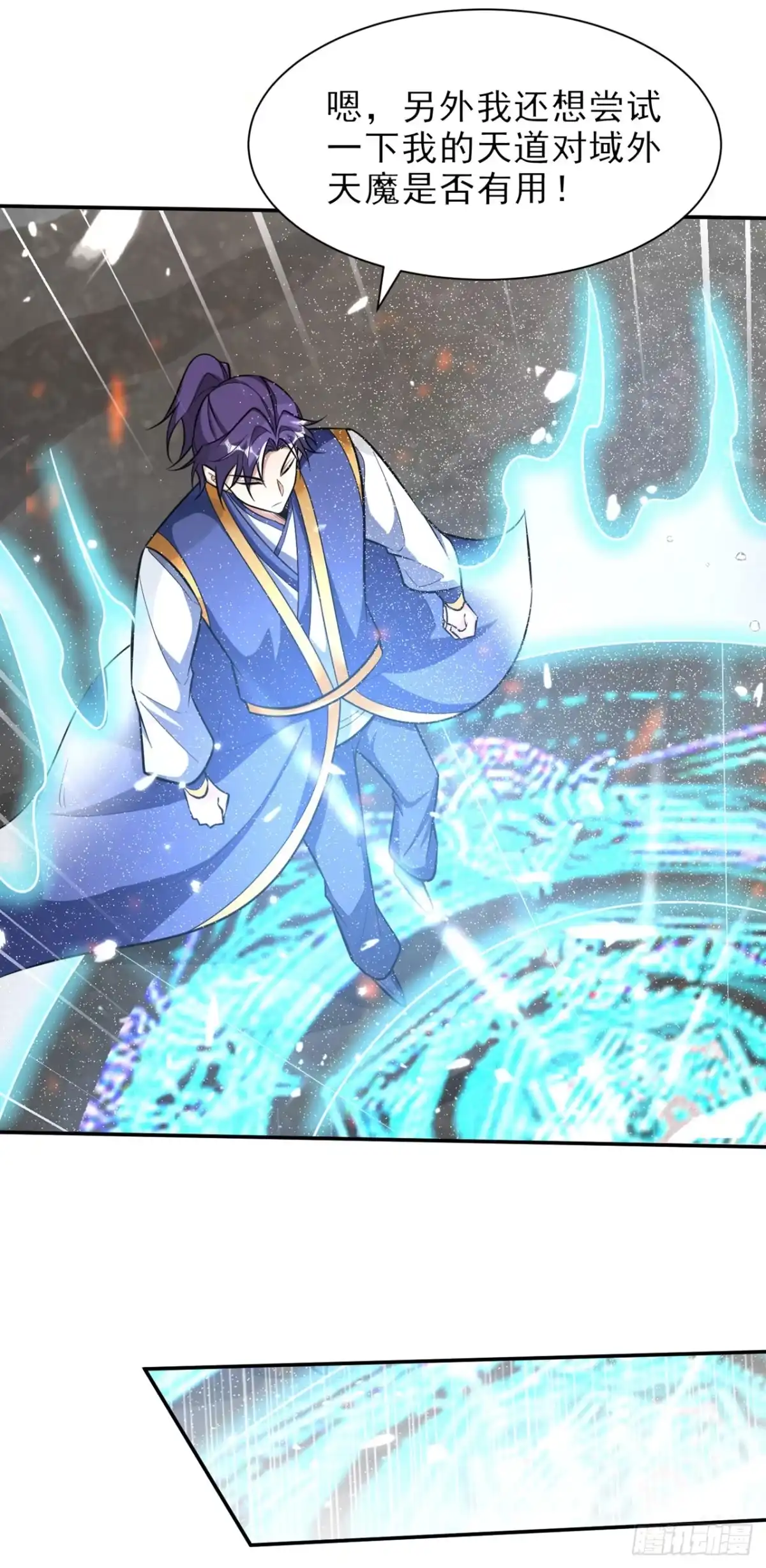 《妖者为王》第341话 这就是天魔战场吗？ 第11页