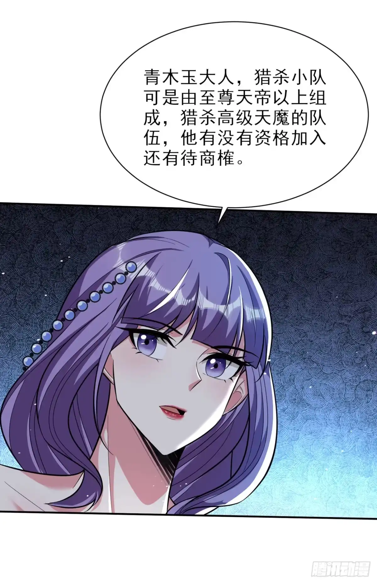《妖者为王》第341话 这就是天魔战场吗？ 第4页