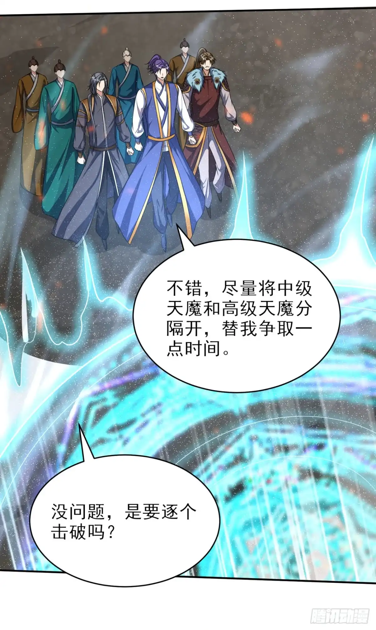 《妖者为王》第341话 这就是天魔战场吗？ 第10页