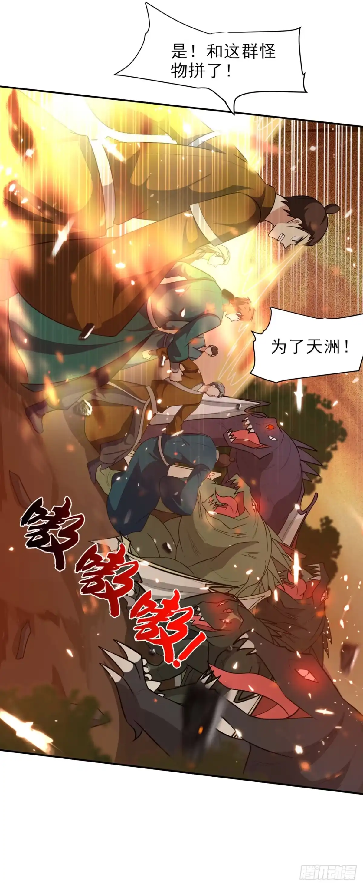《妖者为王》第341话 这就是天魔战场吗？ 第19页