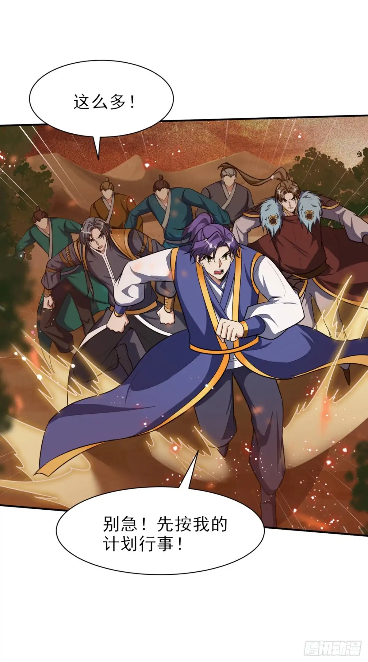 《妖者为王》第341话 这就是天魔战场吗？ 第17页
