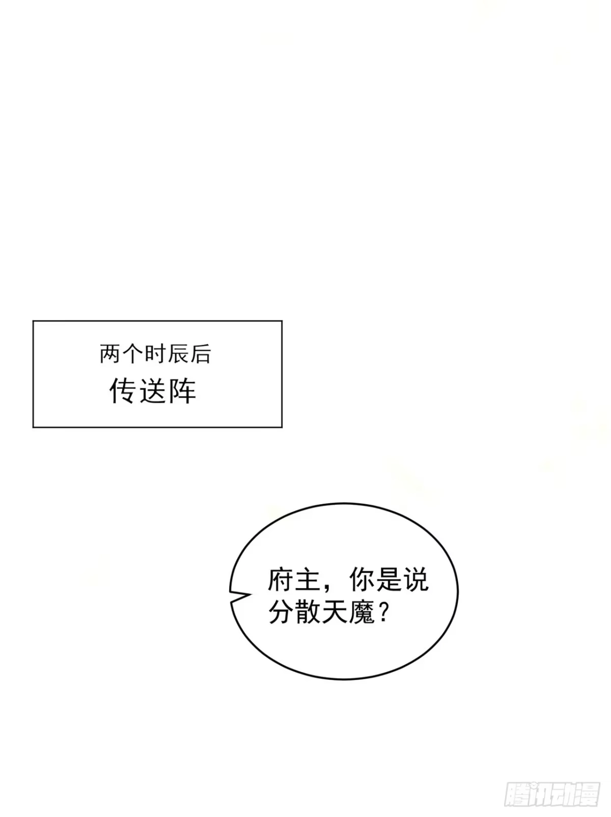 《妖者为王》第341话 这就是天魔战场吗？ 第9页