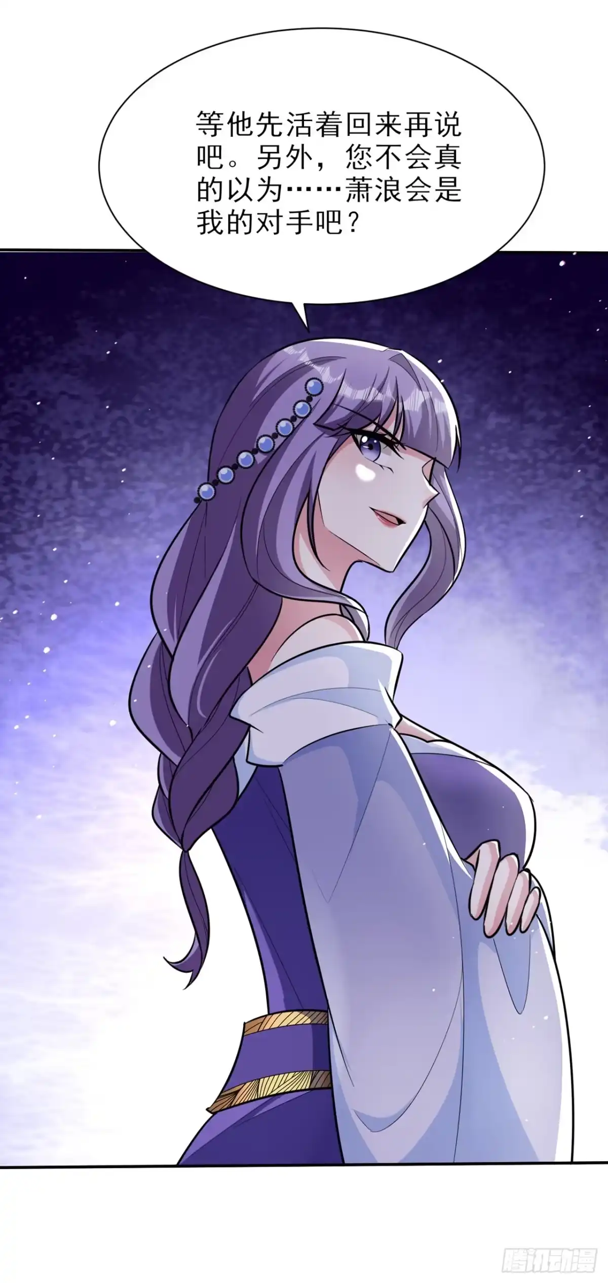 《妖者为王》第341话 这就是天魔战场吗？ 第6页