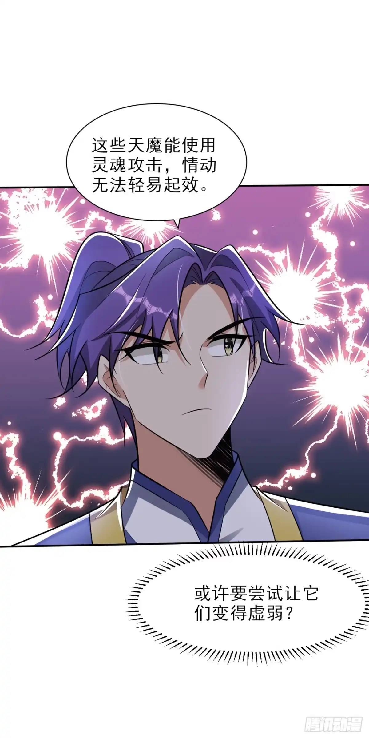 《妖者为王》第341话 这就是天魔战场吗？ 第28页