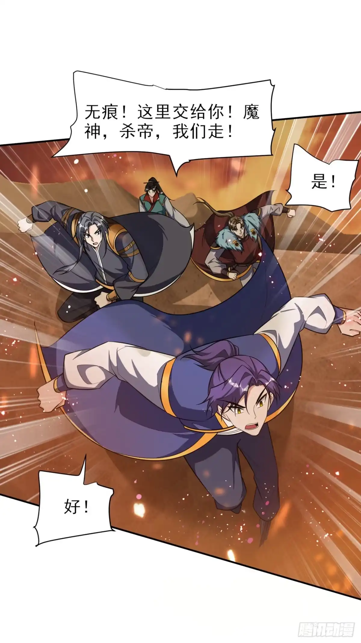 《妖者为王》第341话 这就是天魔战场吗？ 第15页